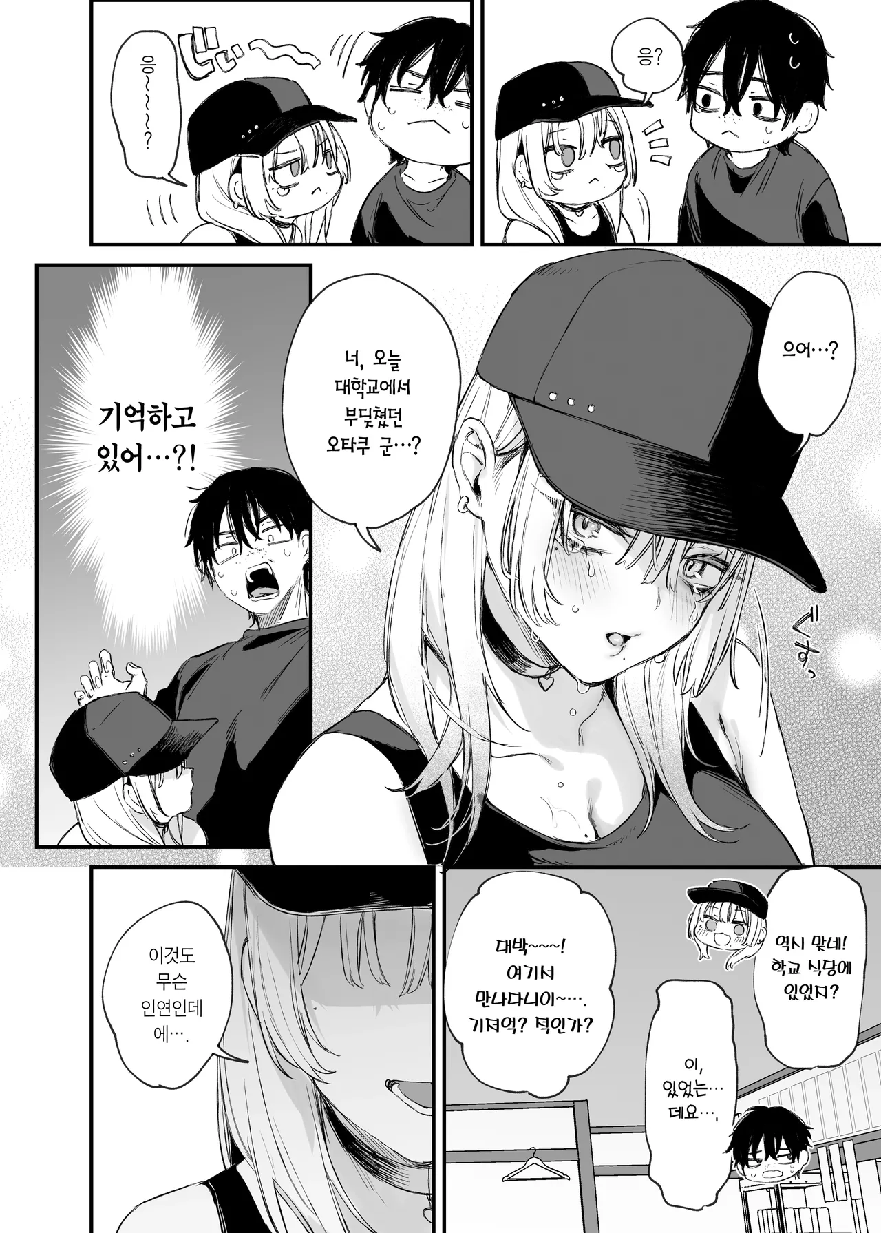 Hitoban Tomete yo, Otaku-kun | 하룻밤 재워줄래, 오타쿠 군♥ page 9 full