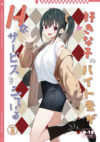 Suki na Ko no Beit Saki ga H na Service o Shiteiru 5  | My favorite girl's part-time job offers H services to regular customers 5 cover