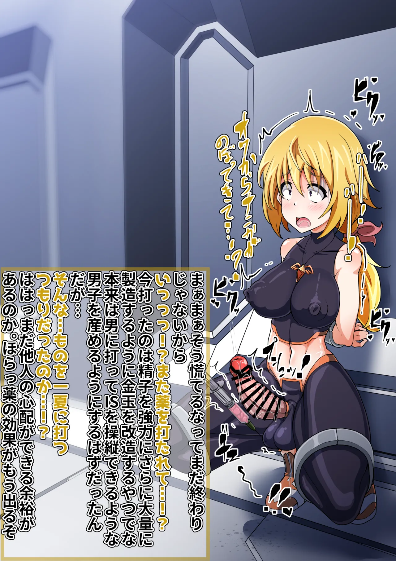 ふたなりに改造されてしまうデュノア 巨大精子射精等追加差分17枚＋乳首出し差分 page 7 full