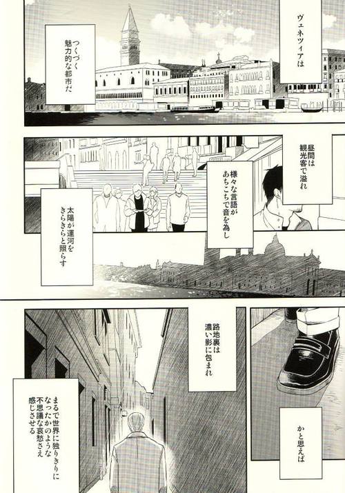 Midara na Venezia page 2 full