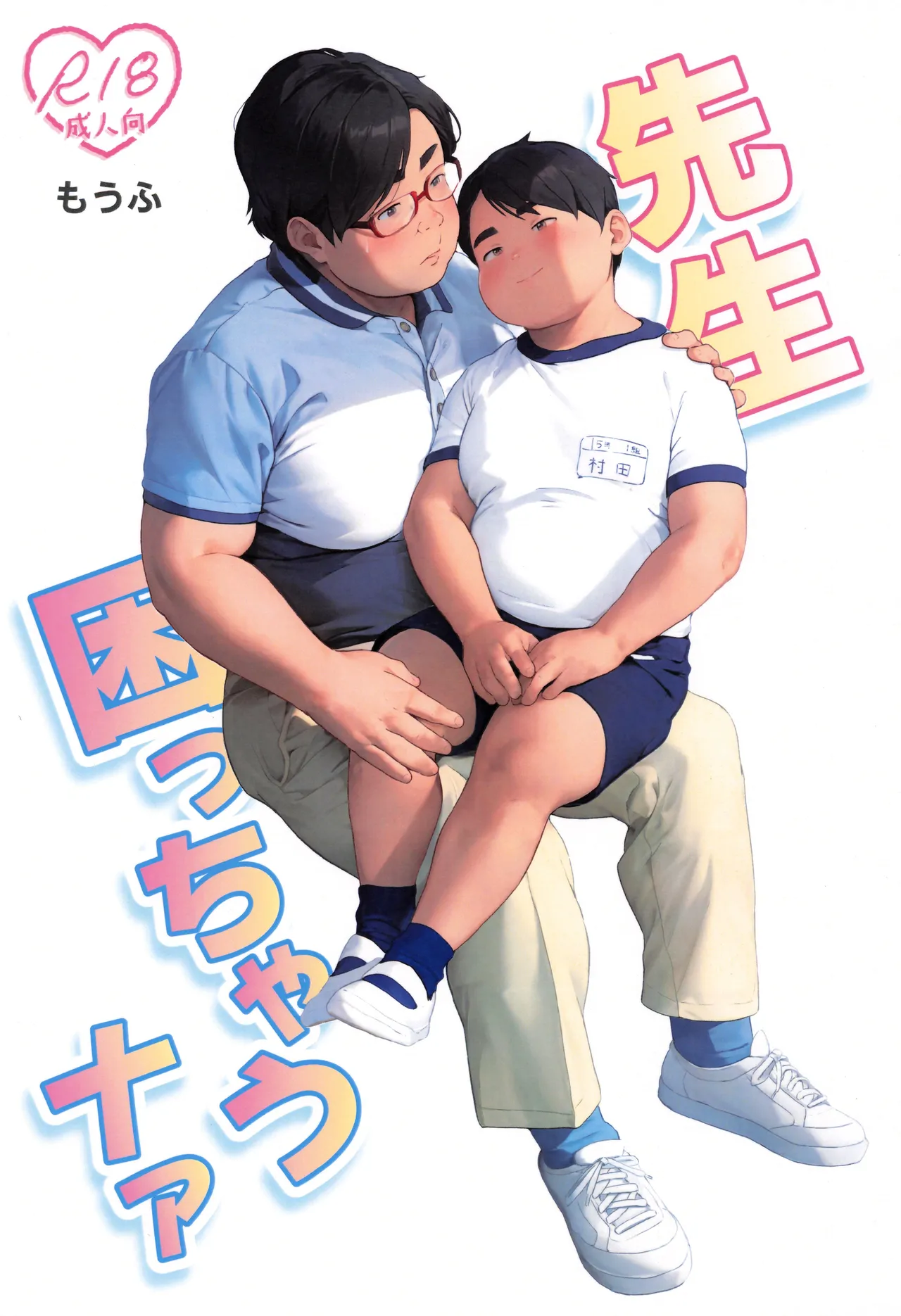 Sensei Komacchau naa page 1 full