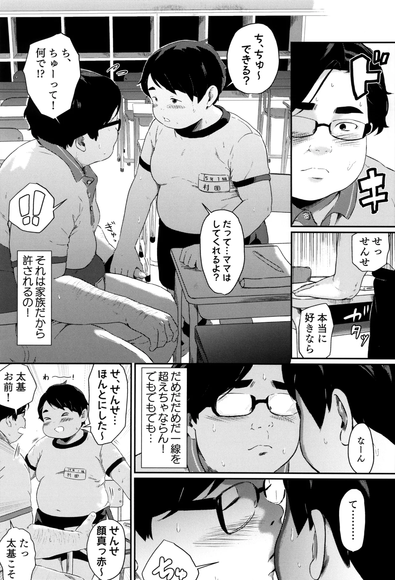 Sensei Komacchau naa page 10 full