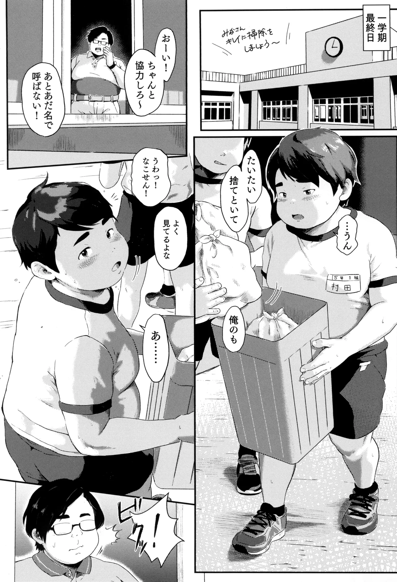 Sensei Komacchau naa page 2 full