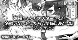 ２人は親友以上で恋人未満かつ淫らな関係、...うそですけど。