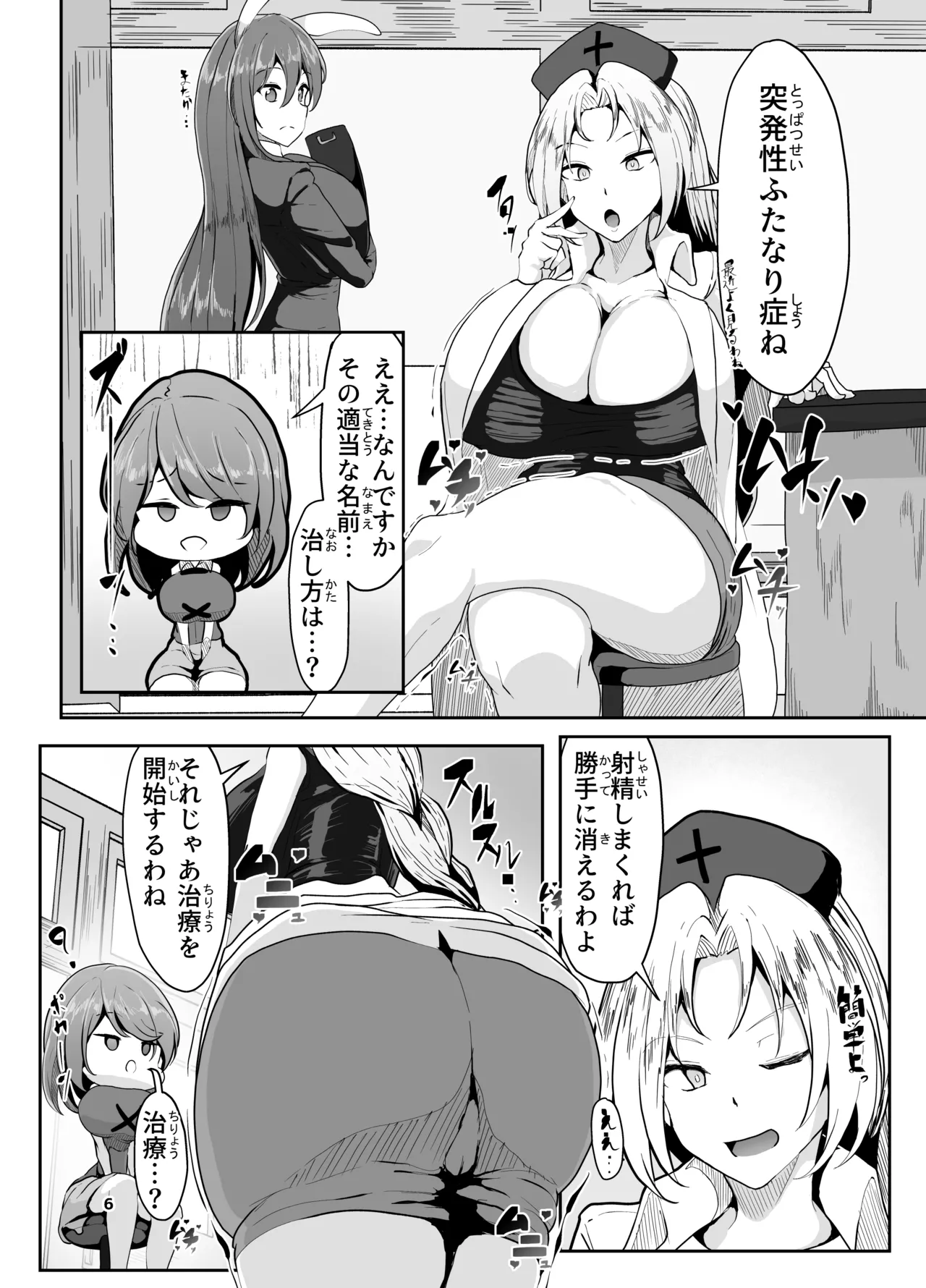 Totsupatsusei futanari-shō wa shasei sureba naoru wa yo page 6 full