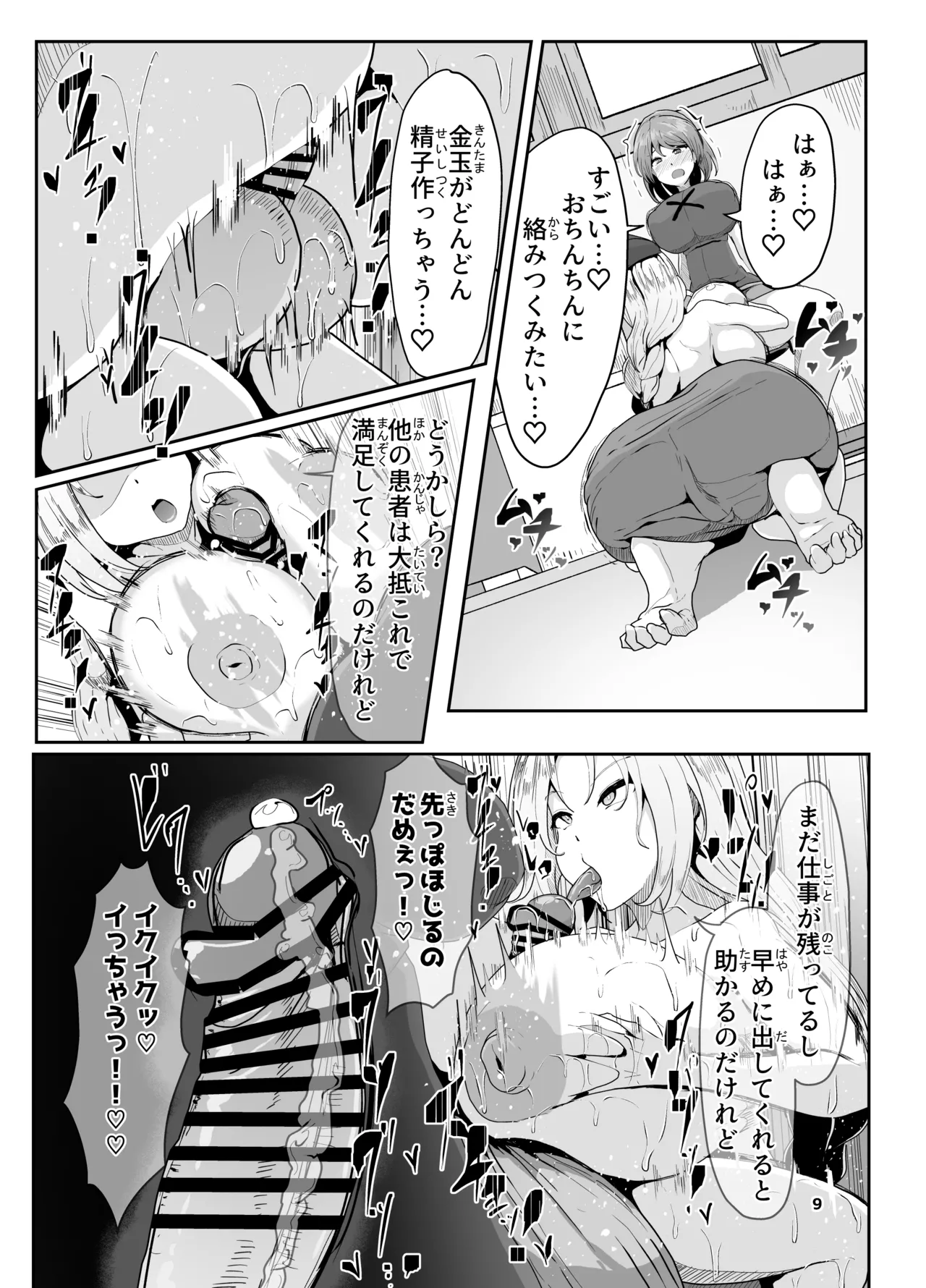 Totsupatsusei futanari-shō wa shasei sureba naoru wa yo page 9 full