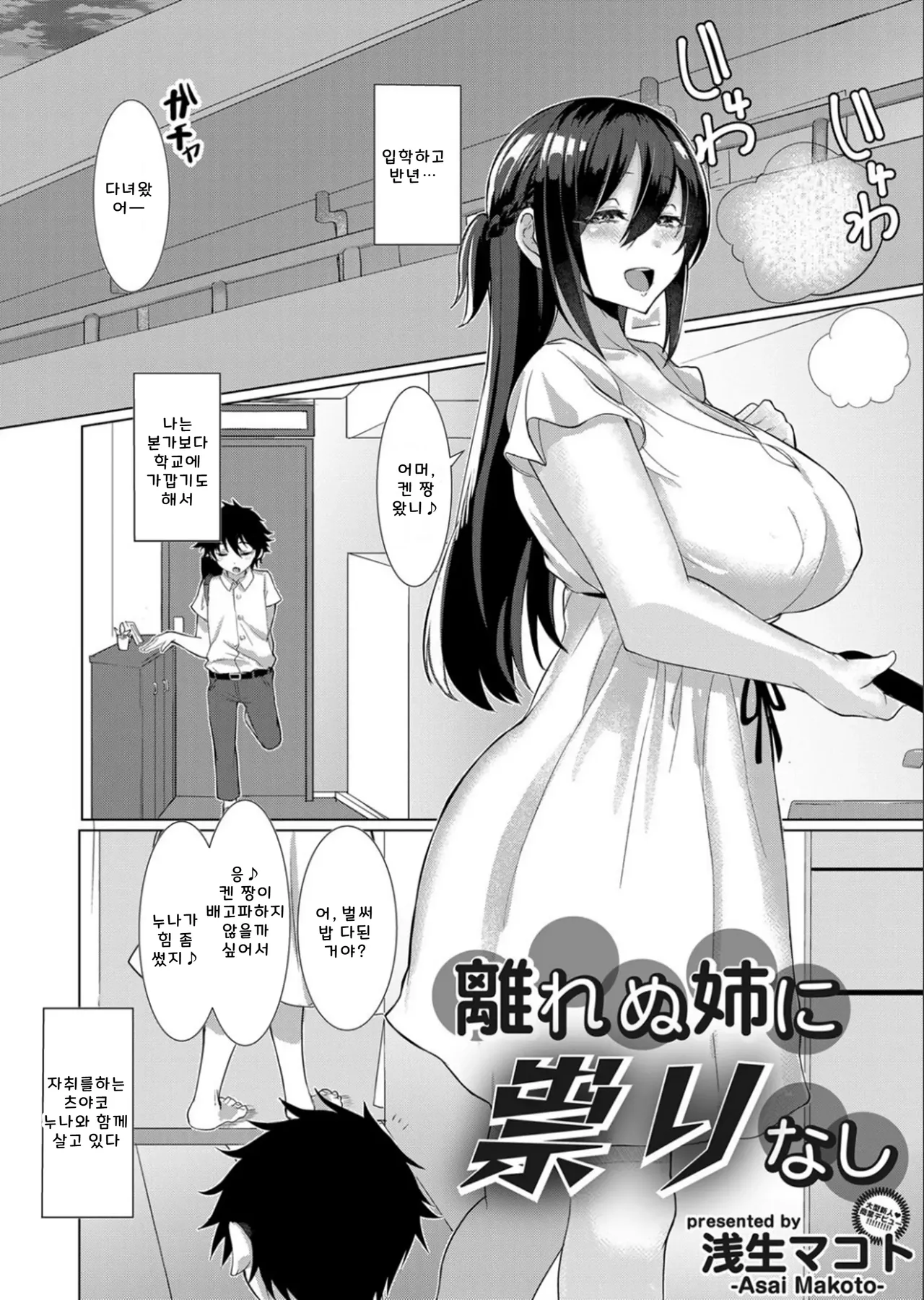 껌딱지 누나는 무해하다 page 1 full