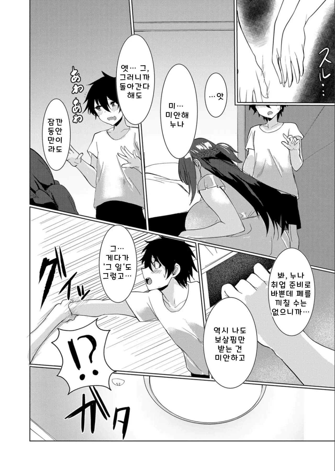 껌딱지 누나는 무해하다 page 10 full