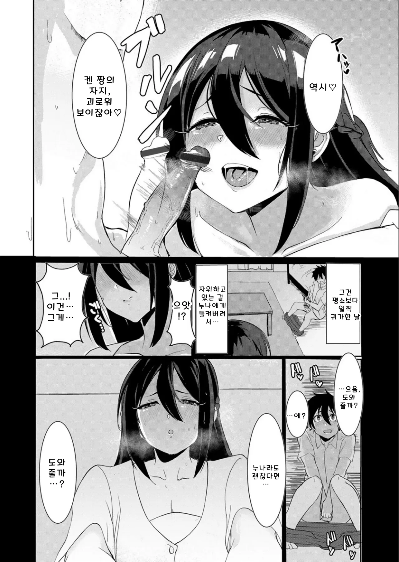 껌딱지 누나는 무해하다 page 5 full