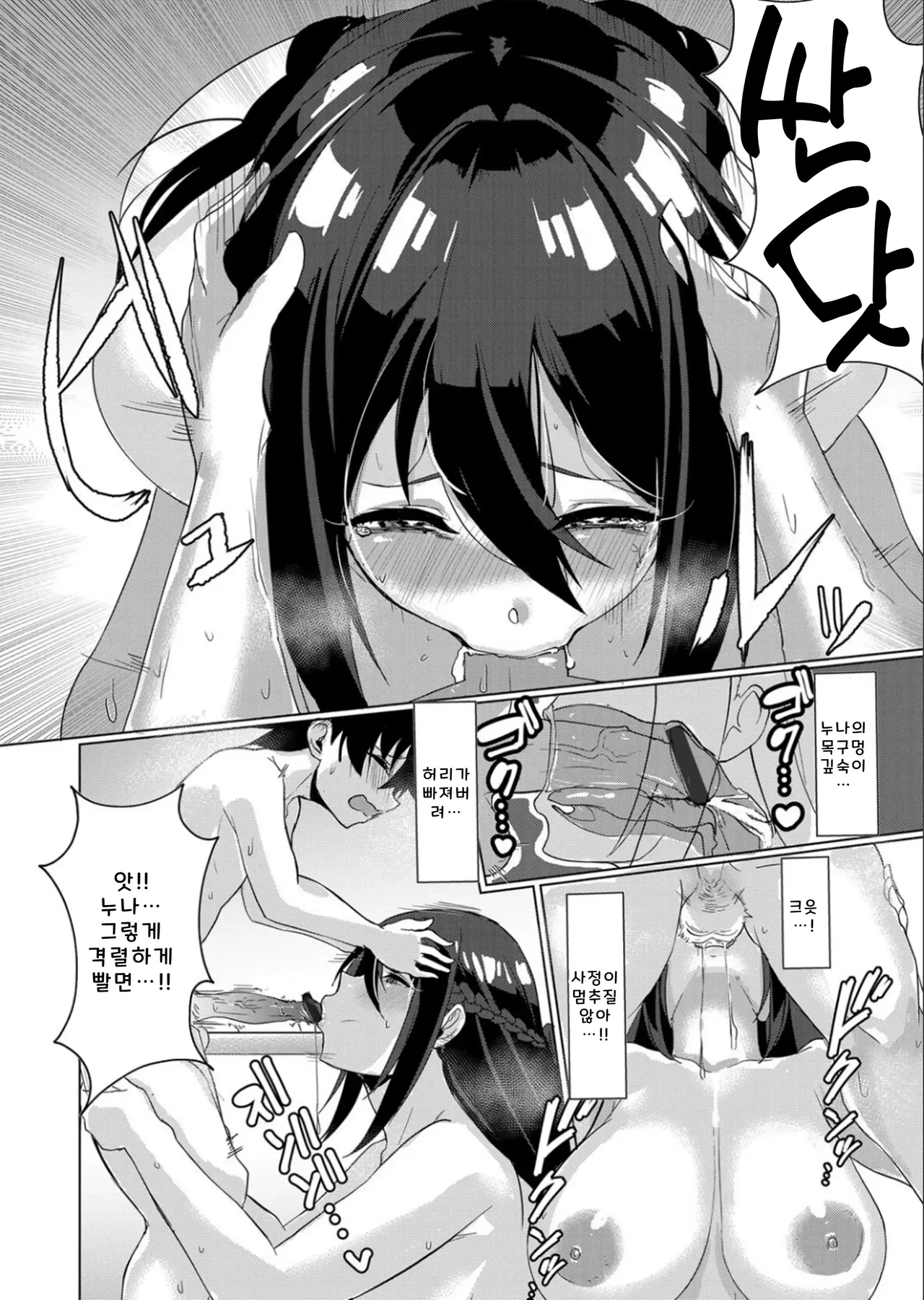 껌딱지 누나는 무해하다 page 7 full