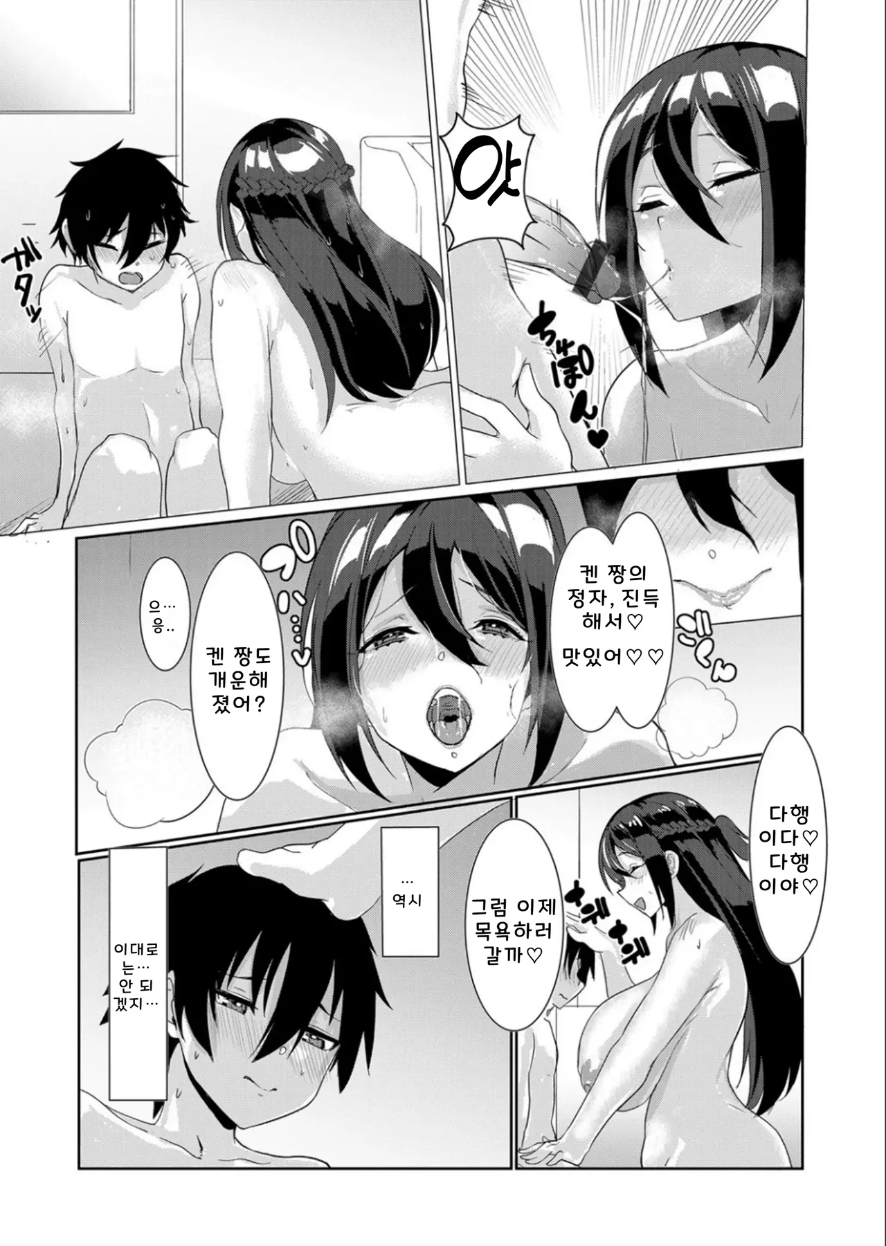 껌딱지 누나는 무해하다 page 8 full