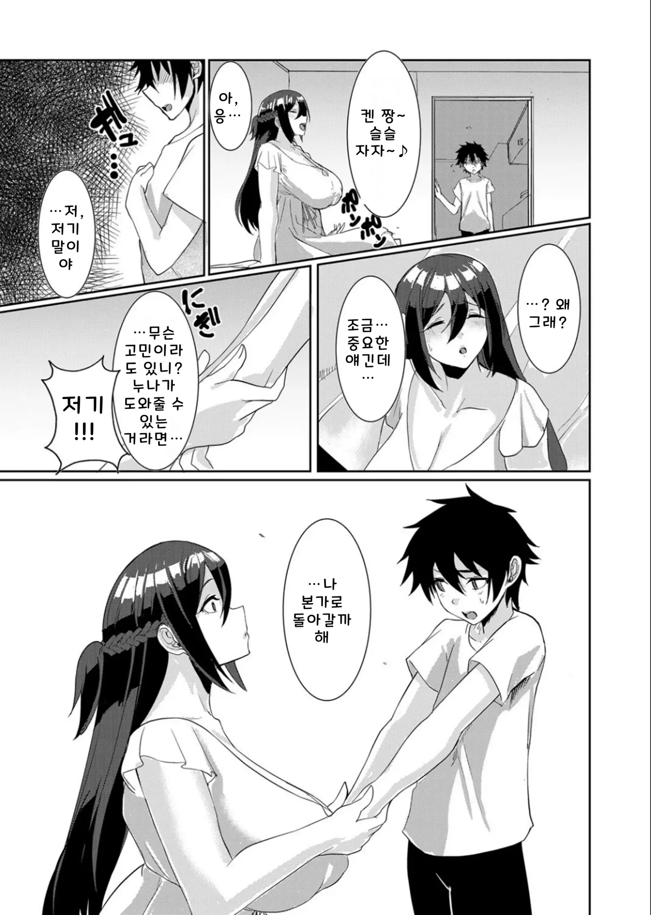 껌딱지 누나는 무해하다 page 9 full