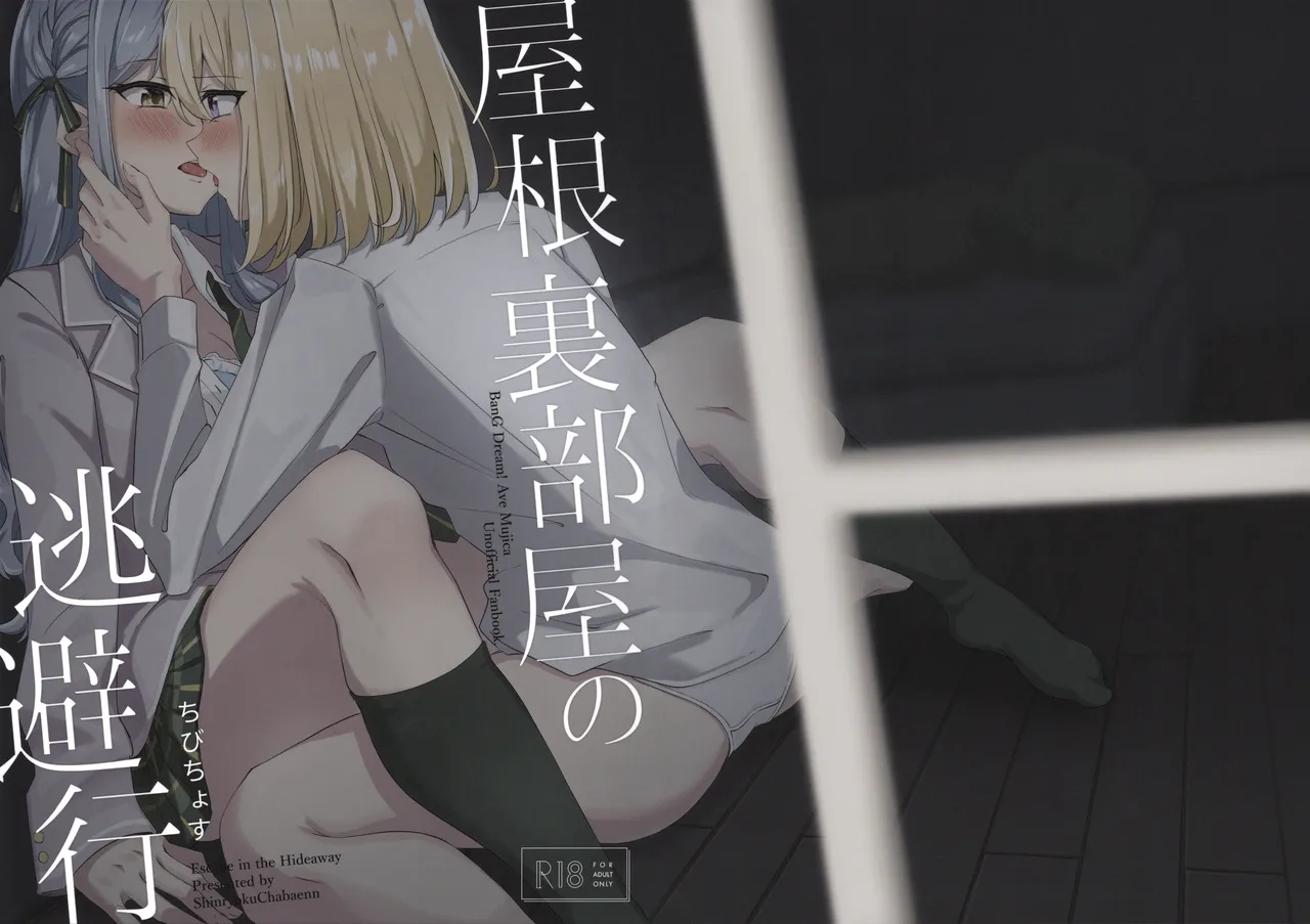 Yaneura Heya no Touhikou page 1 full