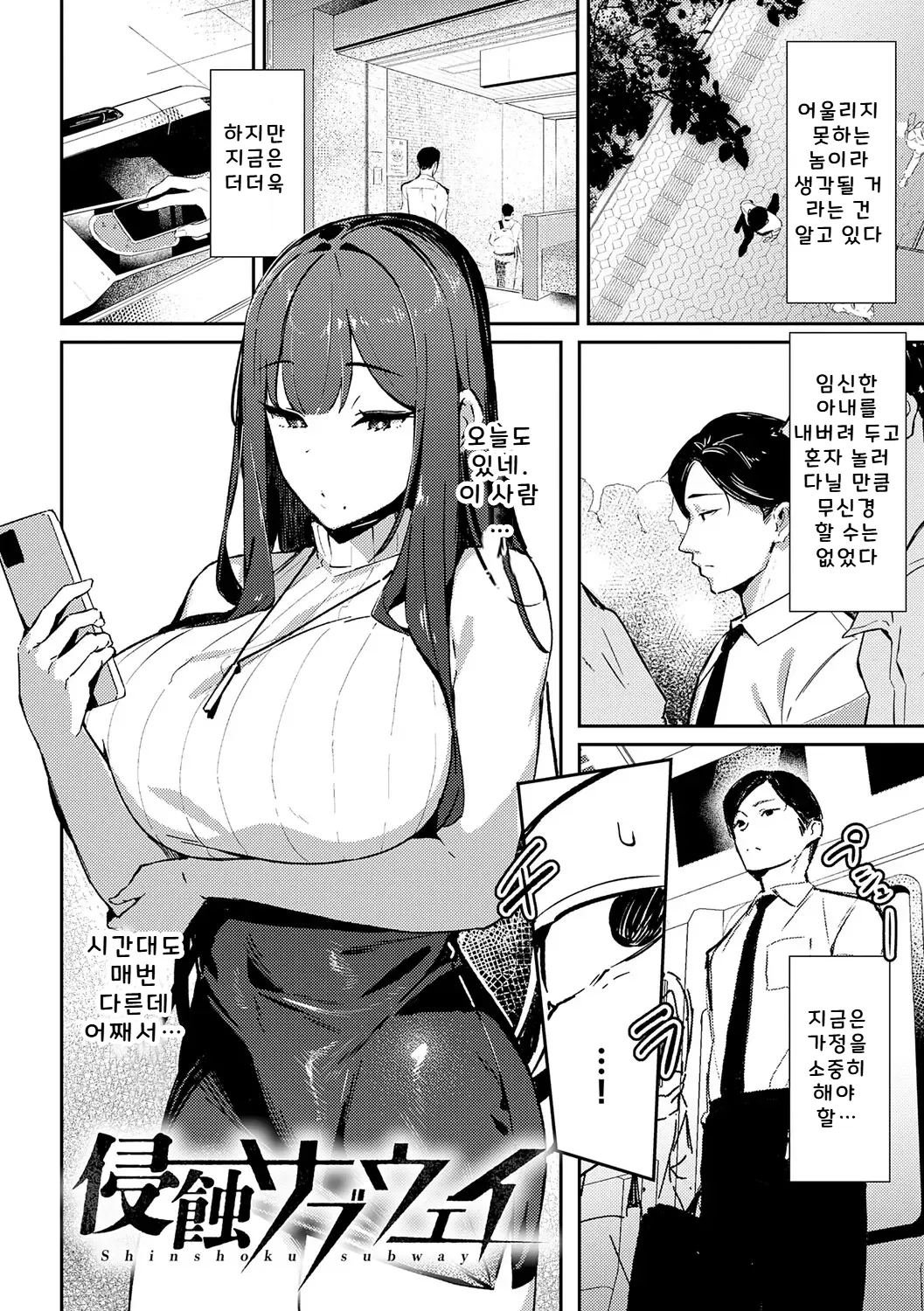 침식되는 지하철 page 2 full
