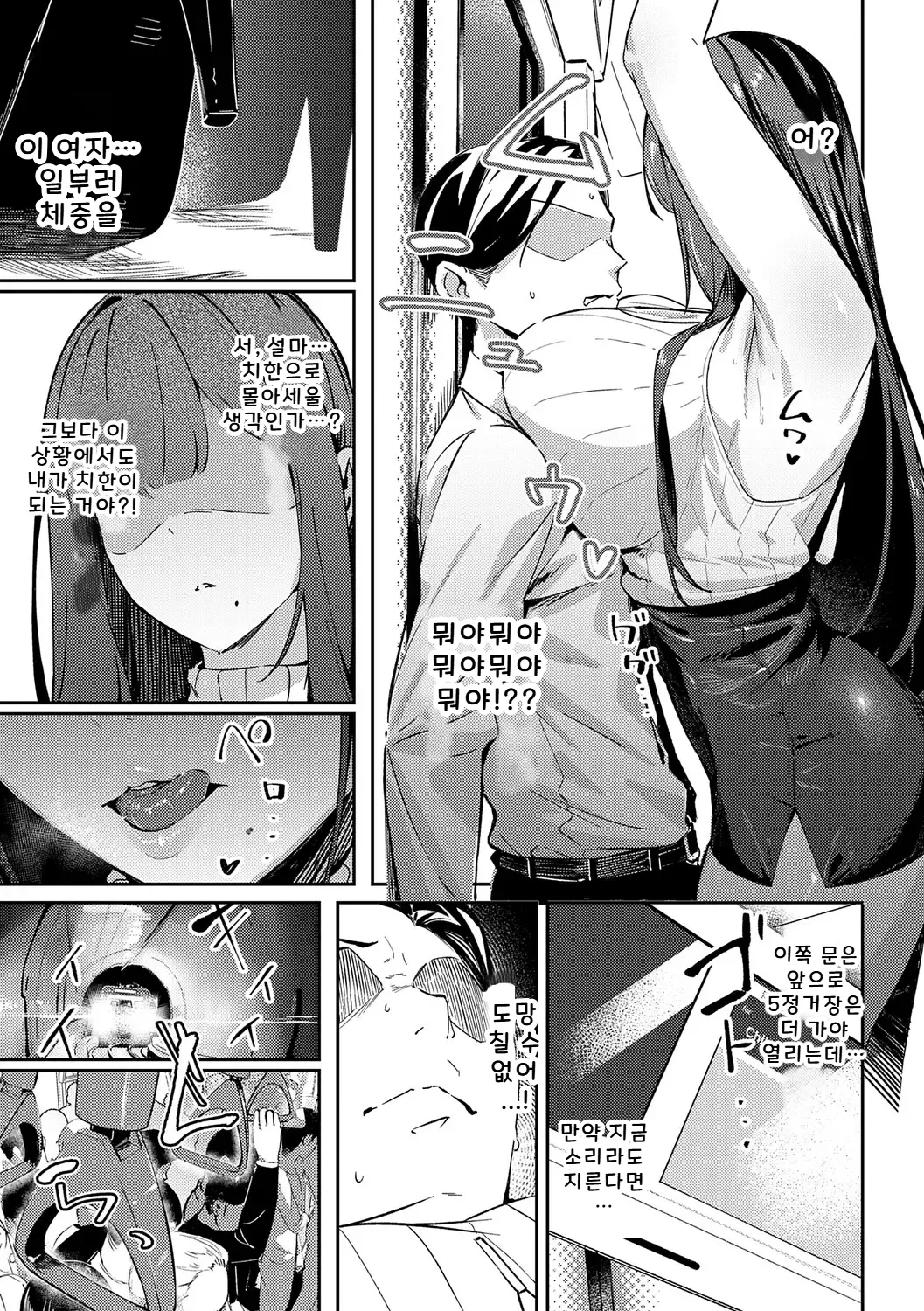 침식되는 지하철 page 5 full