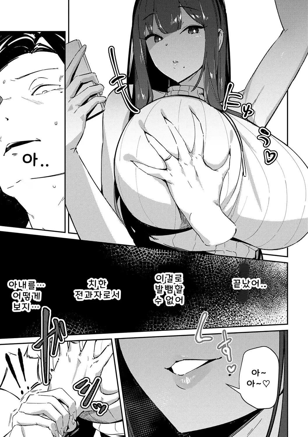 침식되는 지하철 page 7 full