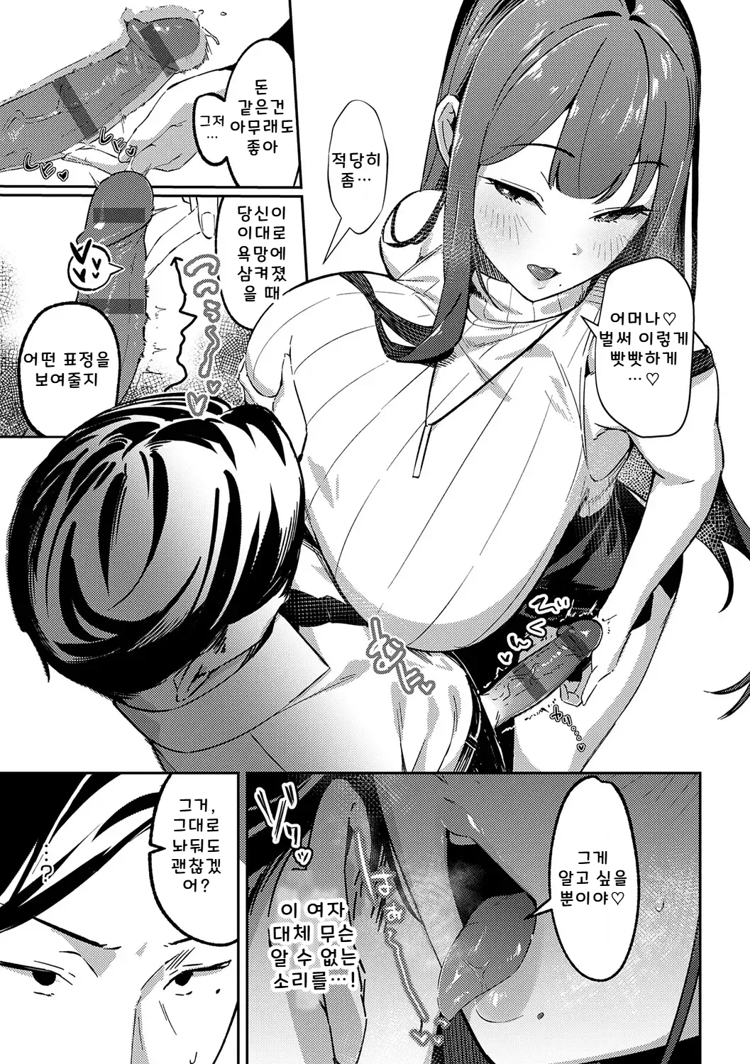 침식되는 지하철 page 9 full
