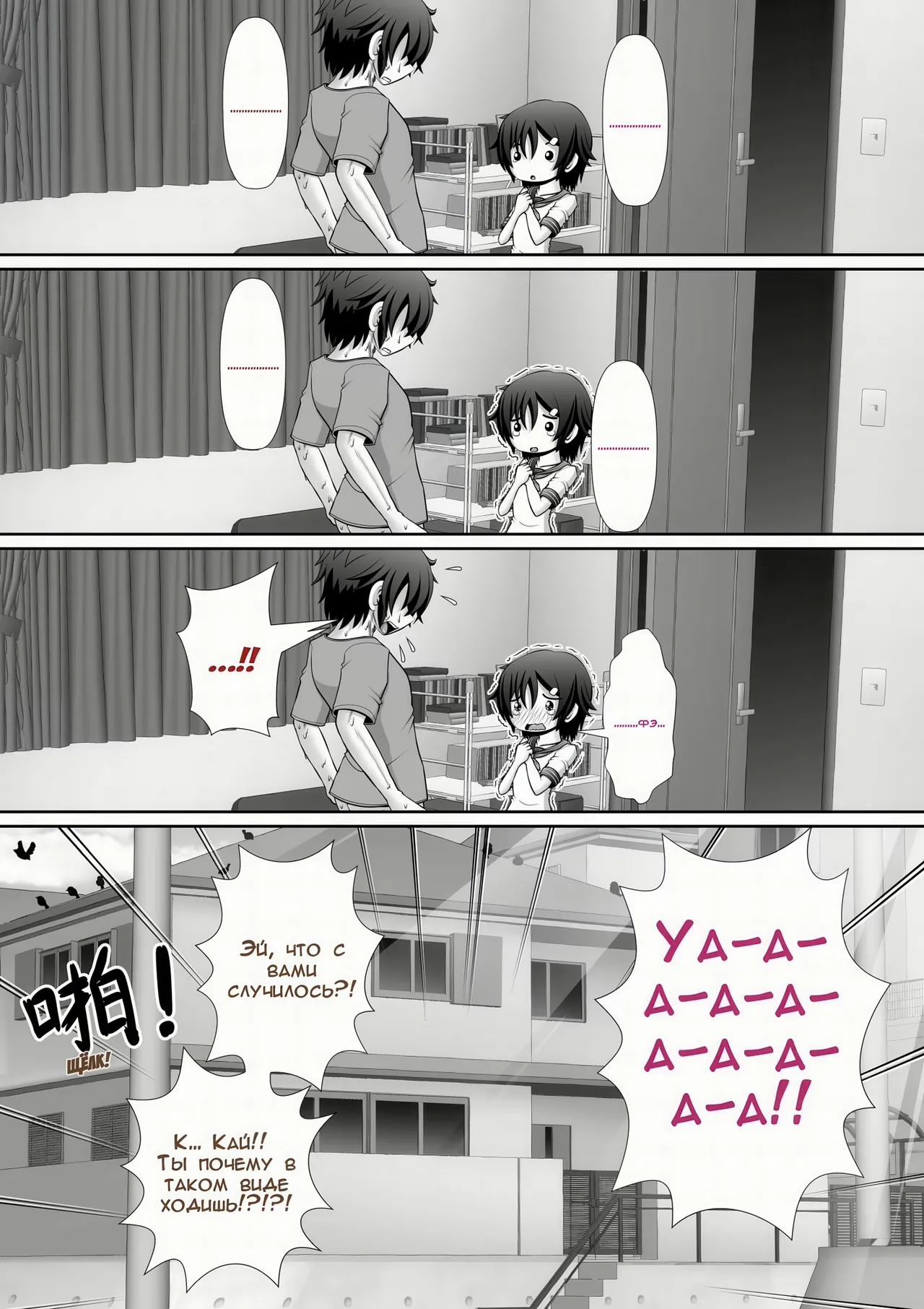 Chitsu Hakai-kei Joshi 5 page 10 full