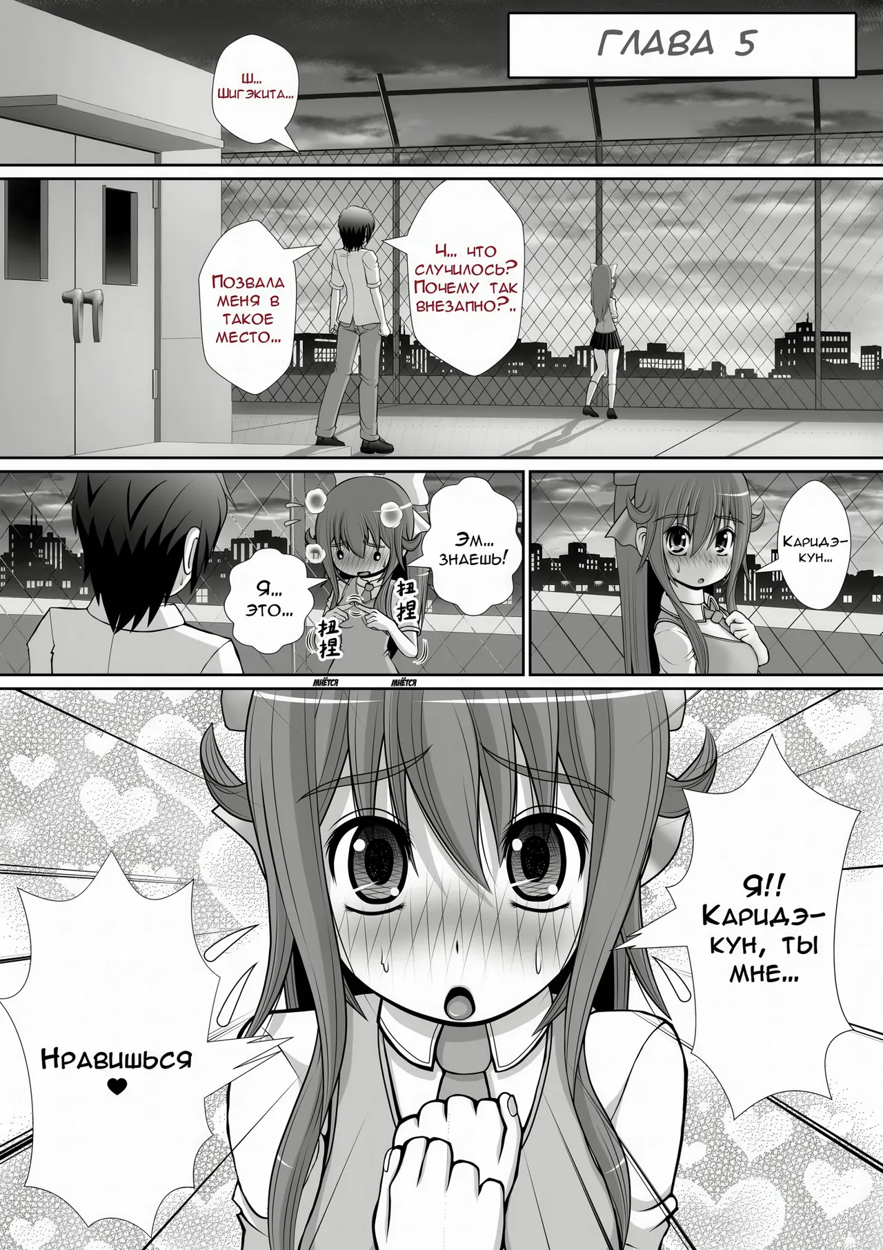 Chitsu Hakai-kei Joshi 5 page 3 full