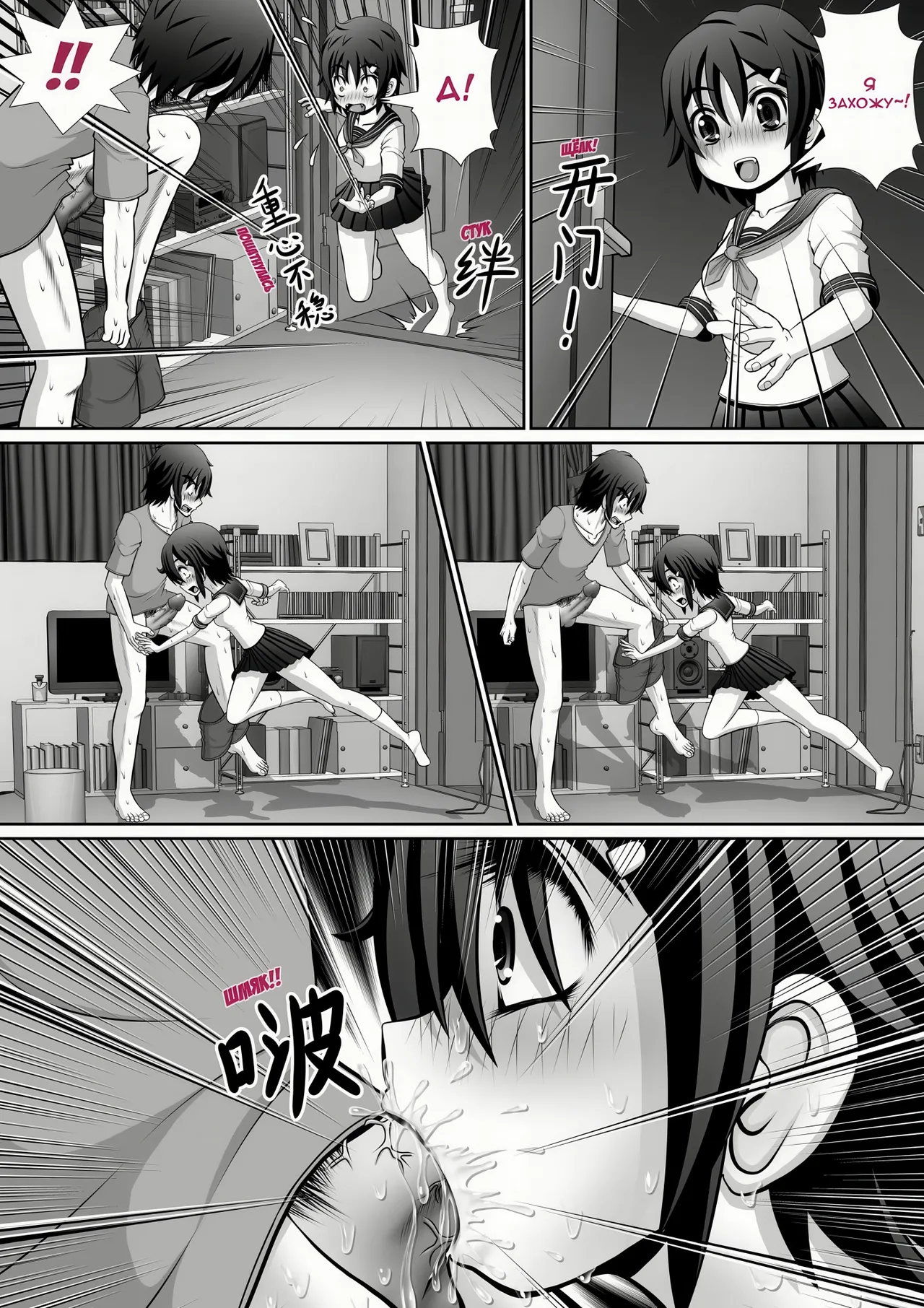 Chitsu Hakai-kei Joshi 5 page 8 full