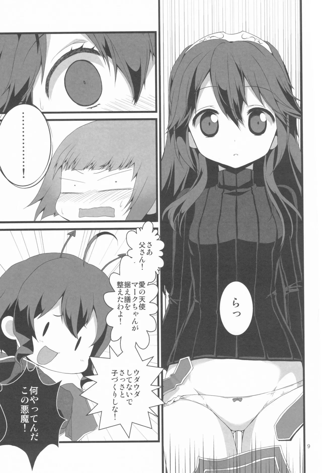 Akarui kazoku keikaku page 9 full