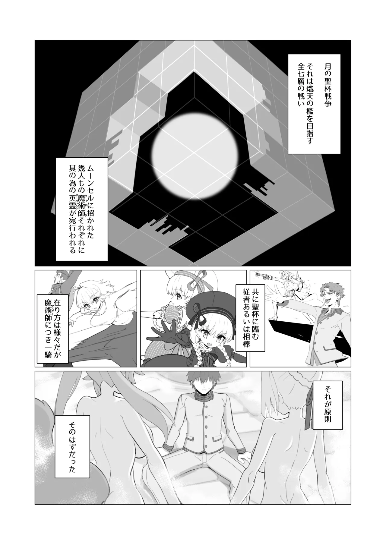 亂性エロイカ page 3 full