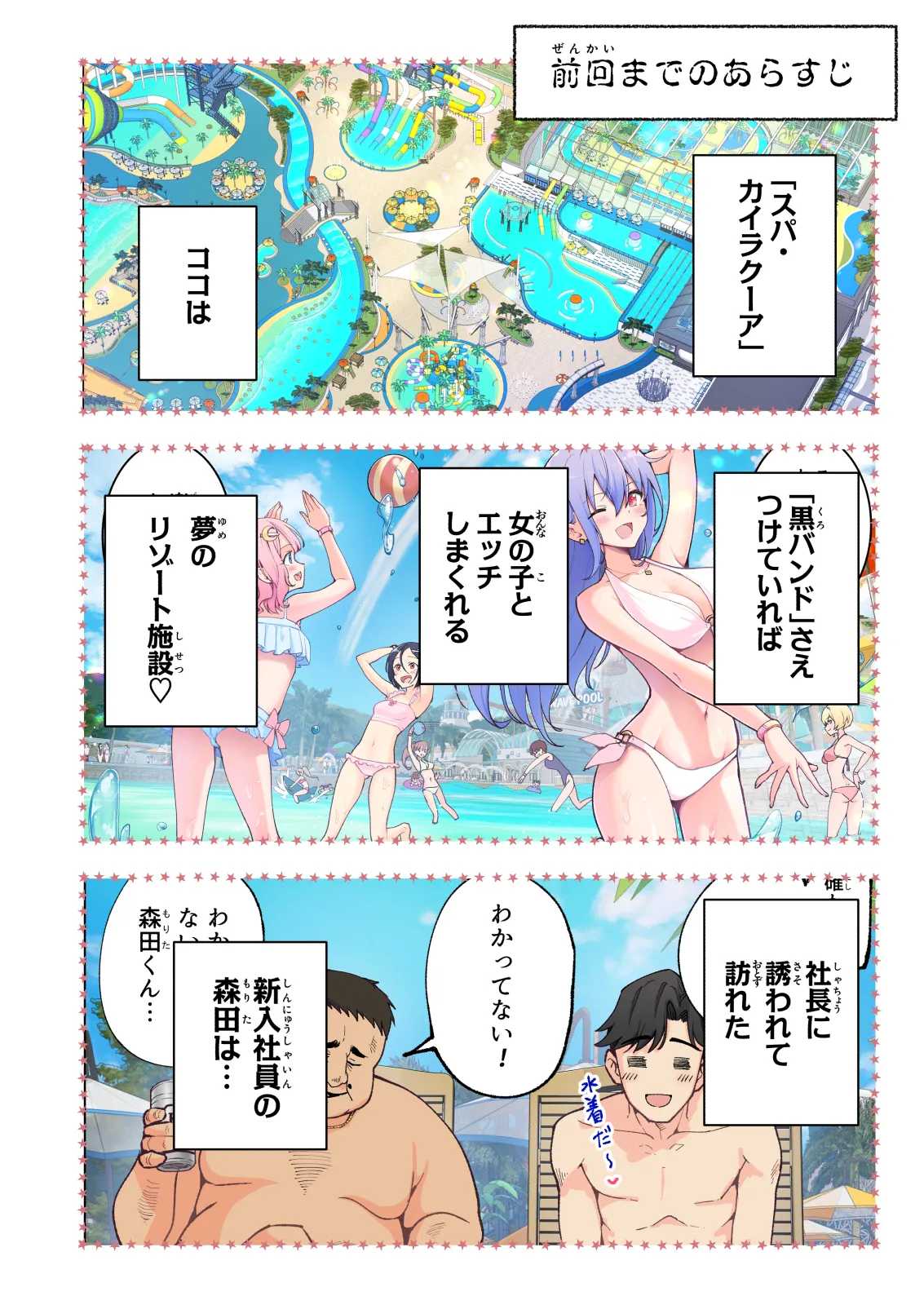 Spa Cailaqua 3 page 7 full