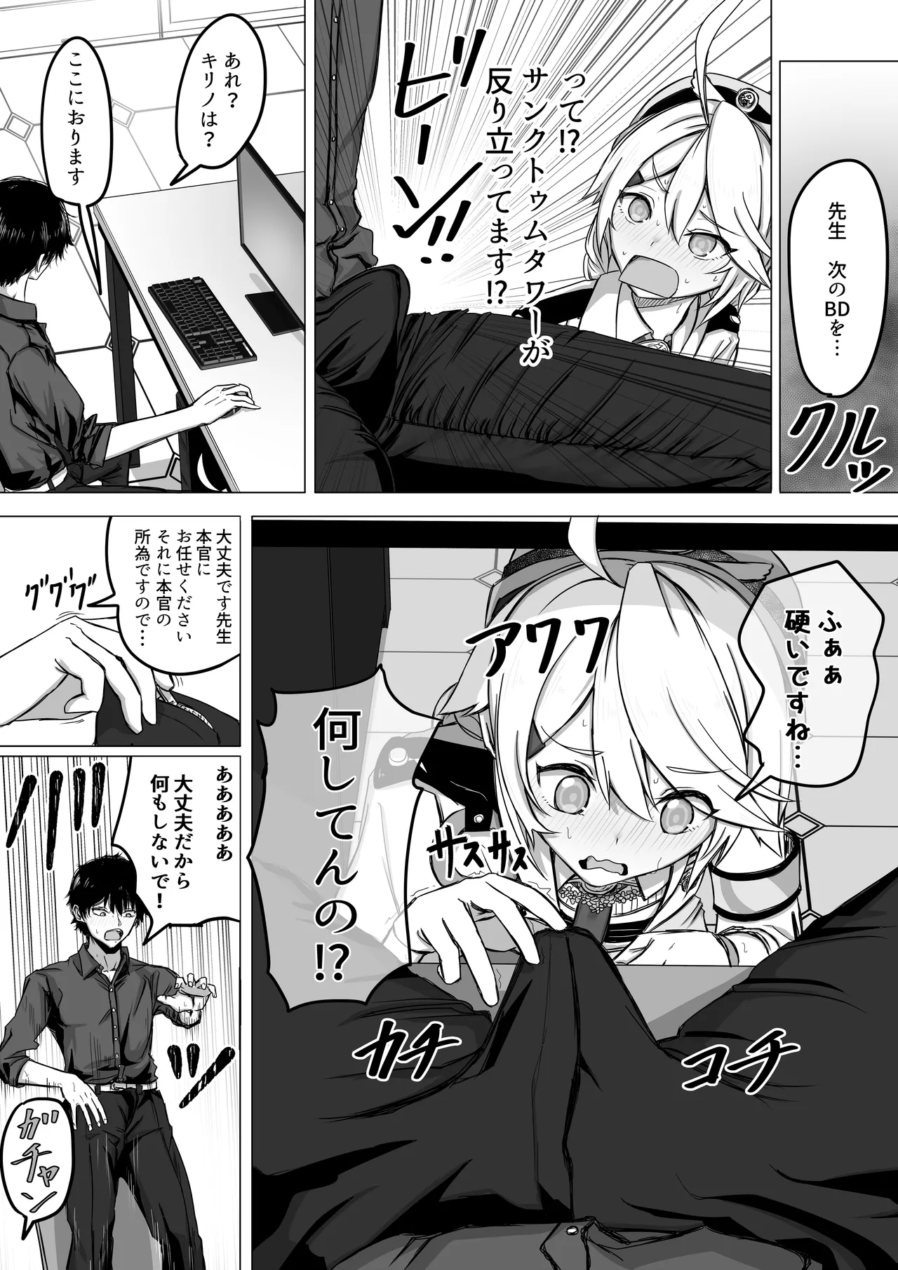先生少々お時間いただきます！（11ページ） page 4 full