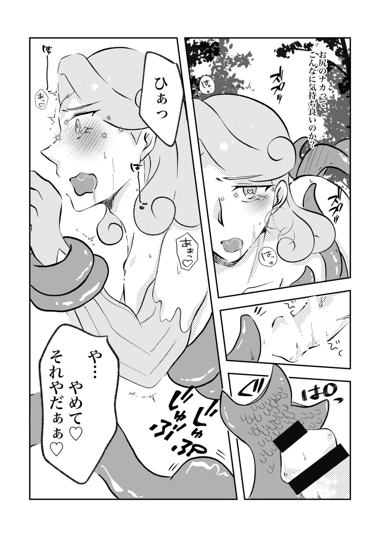 触手に捕まった僕ら page 10 full