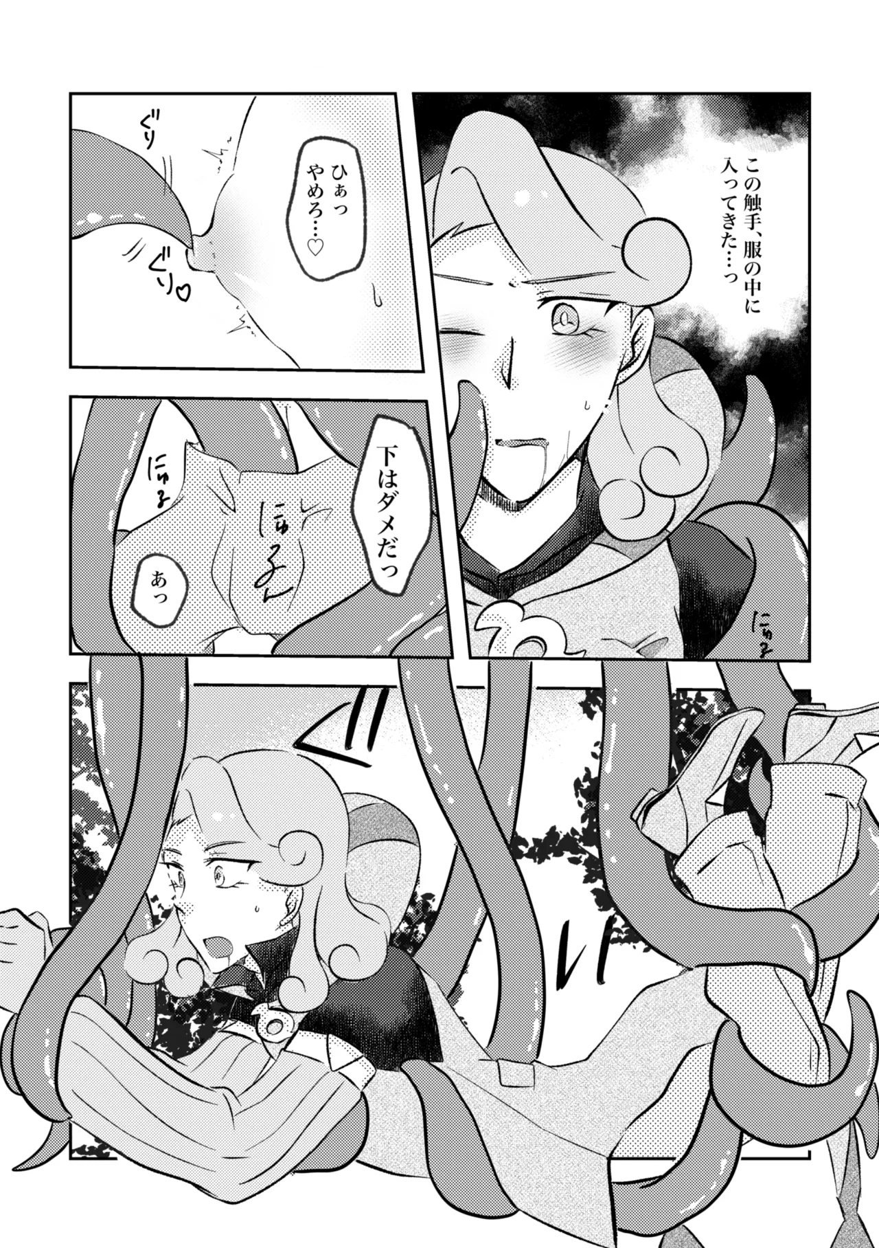 触手に捕まった僕ら page 8 full