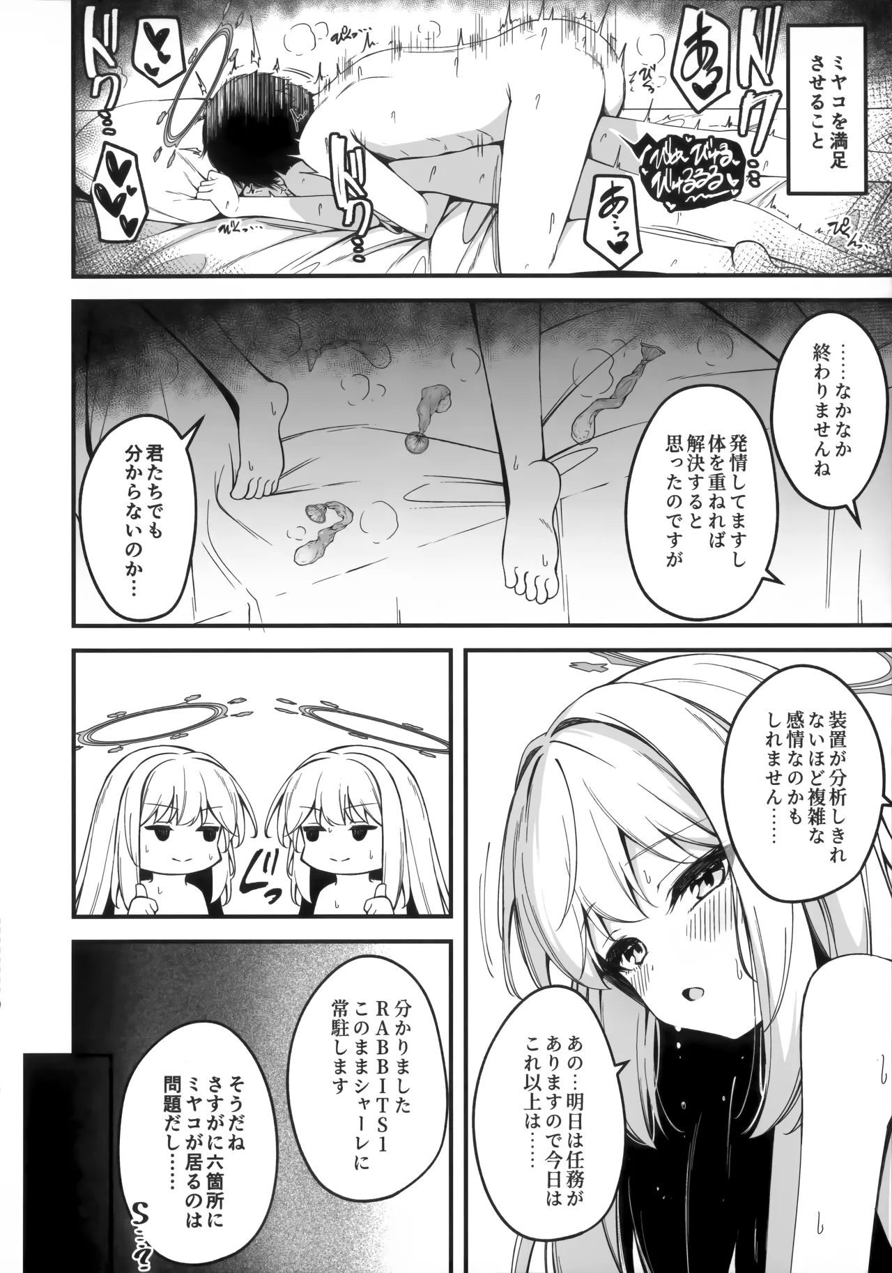 発情ウサギ大量発生!? page 6 full
