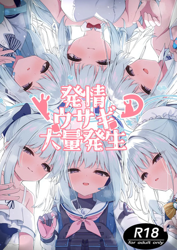 発情ウサギ大量発生!? cover