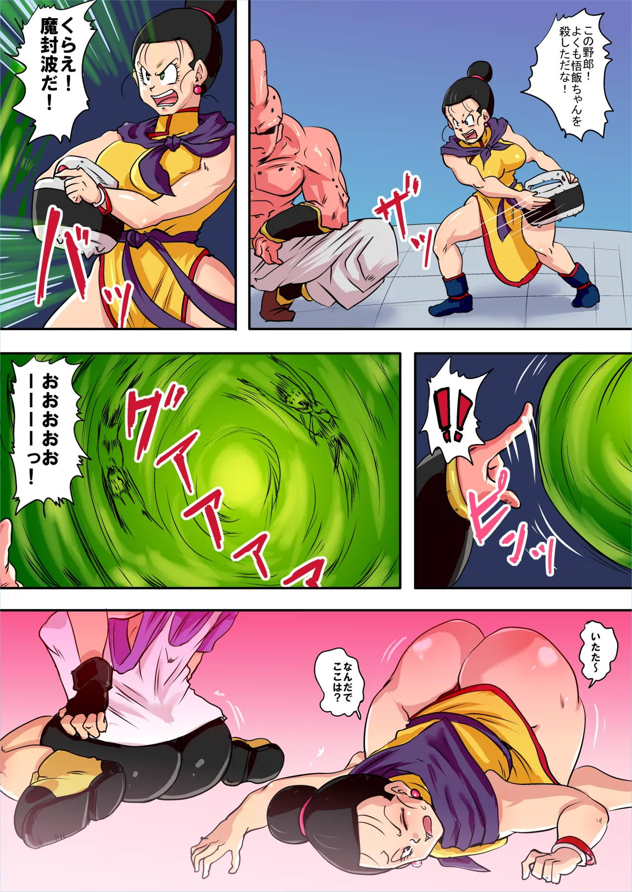Majin-bu's Final Weapon / 続！魔人ブウの最終兵器 page 3 full