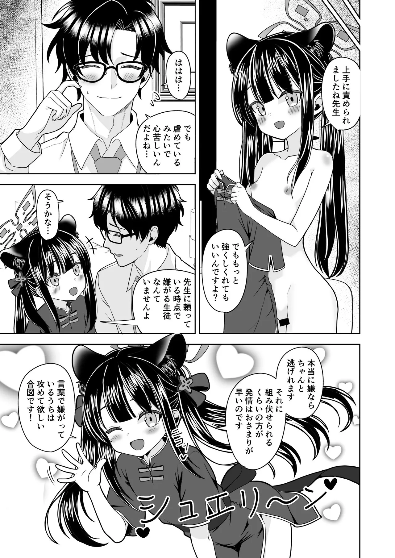 Kivotos no Hatsujouki Kokona no Baai page 7 full