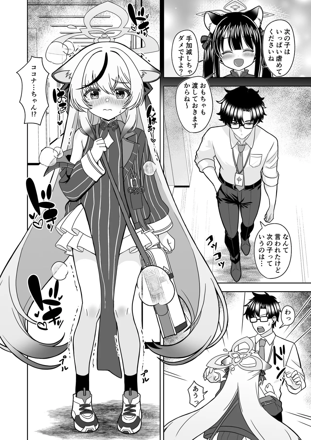 Kivotos no Hatsujouki Kokona no Baai page 8 full