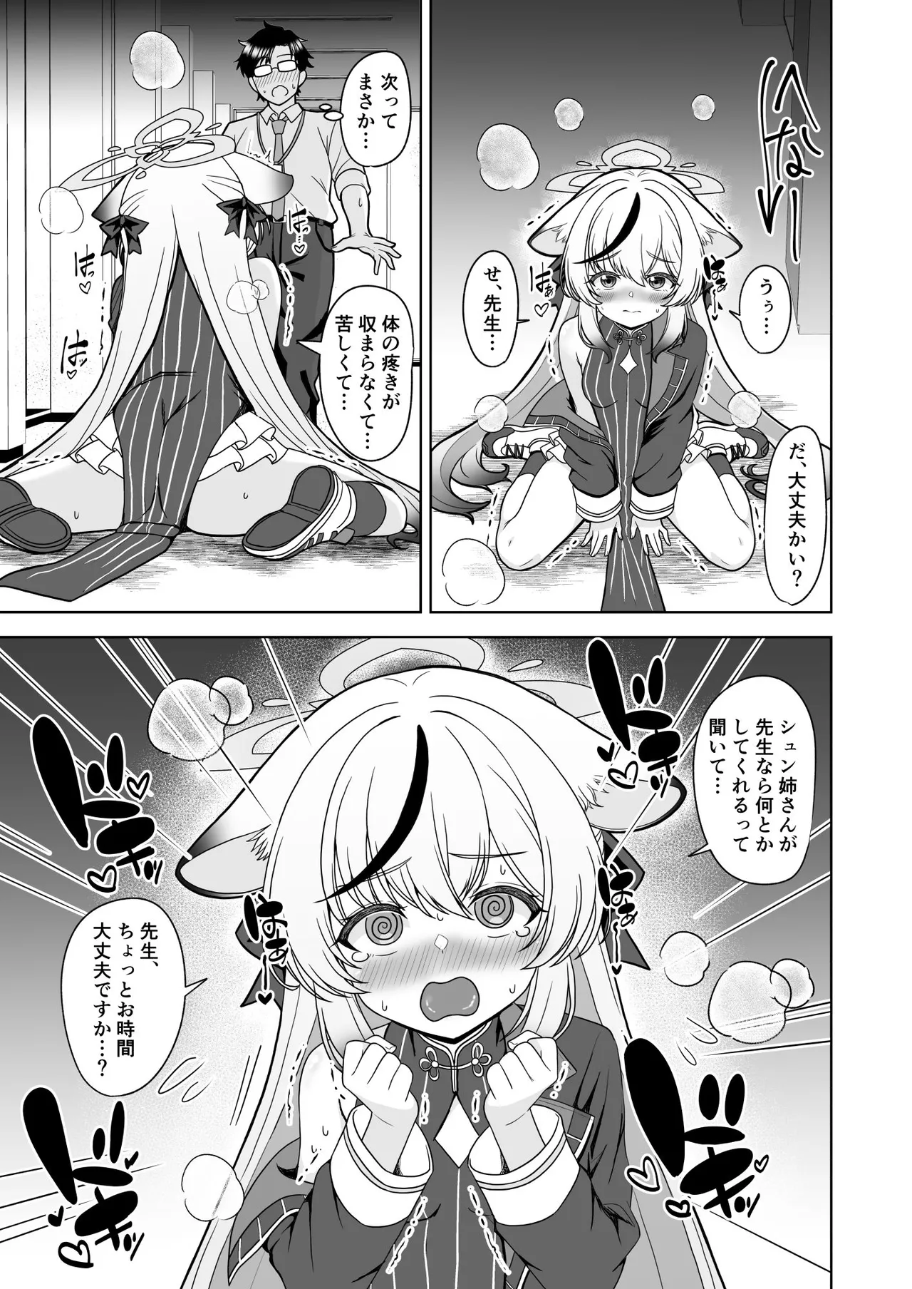 Kivotos no Hatsujouki Kokona no Baai page 9 full