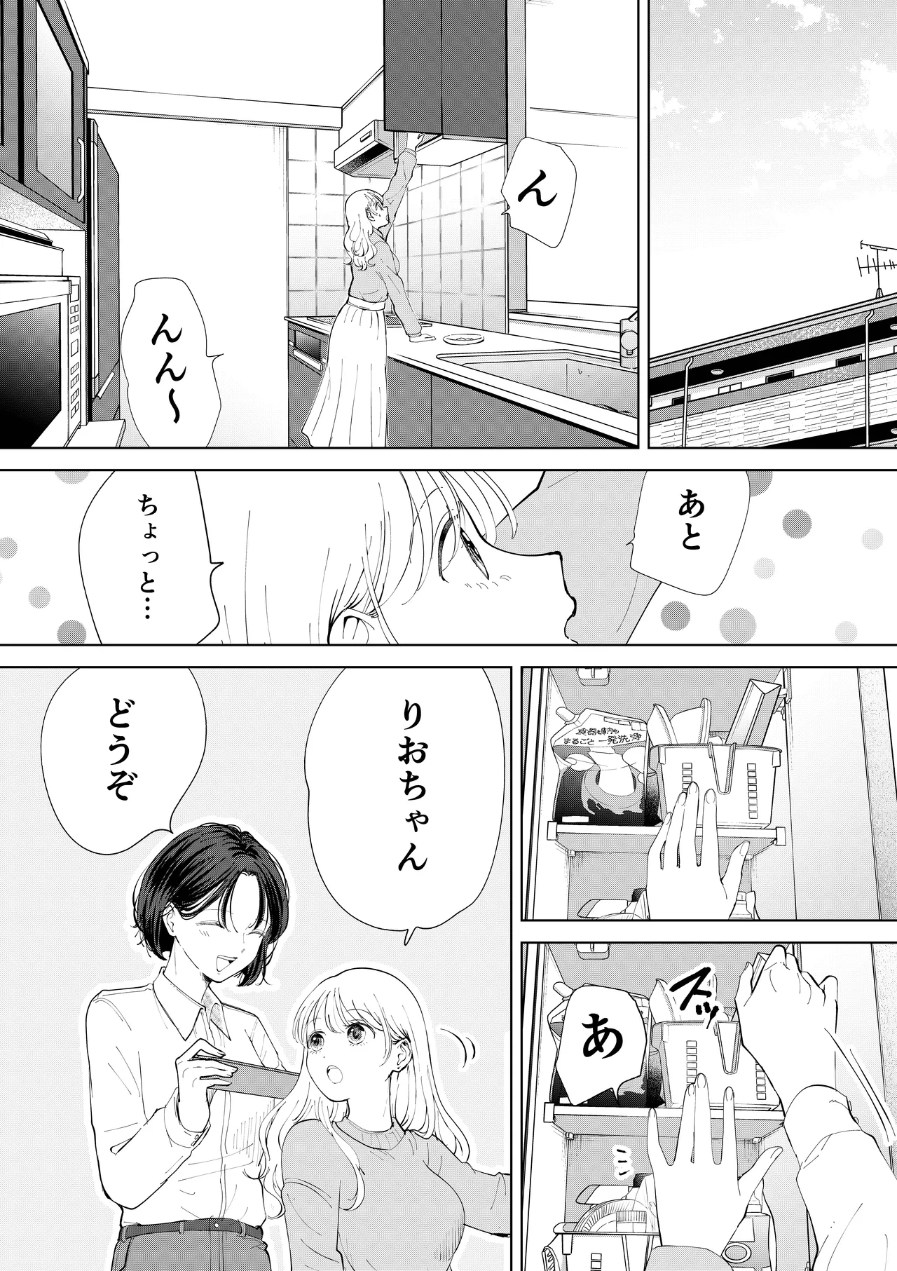 おかわりゆりえっち page 3 full