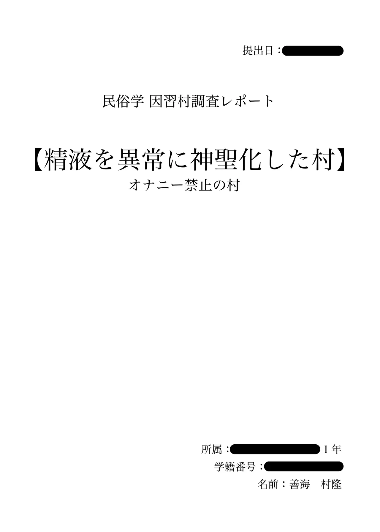 エロ文化村調査レポート CASE01：オナニー禁止の村 page 2 full