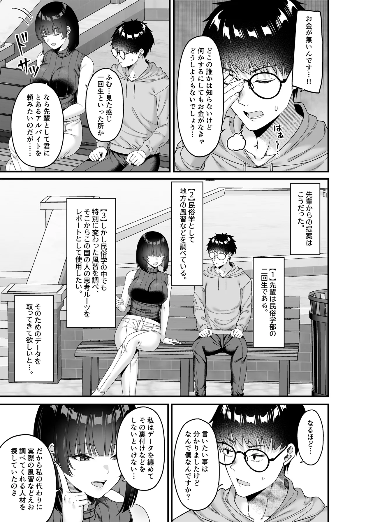 エロ文化村調査レポート CASE01：オナニー禁止の村 page 4 full