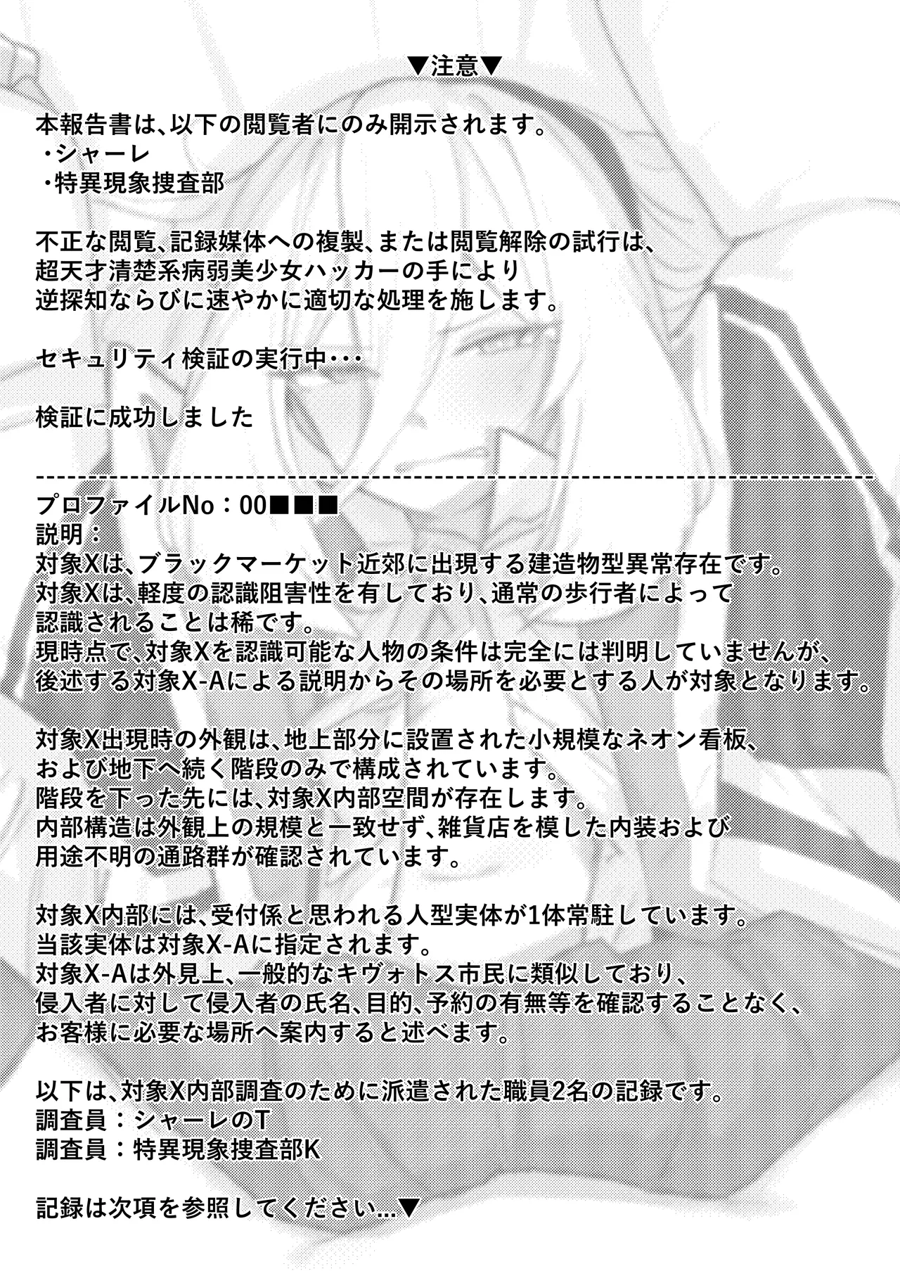特異現象捜査部-活動報告書K page 2 full