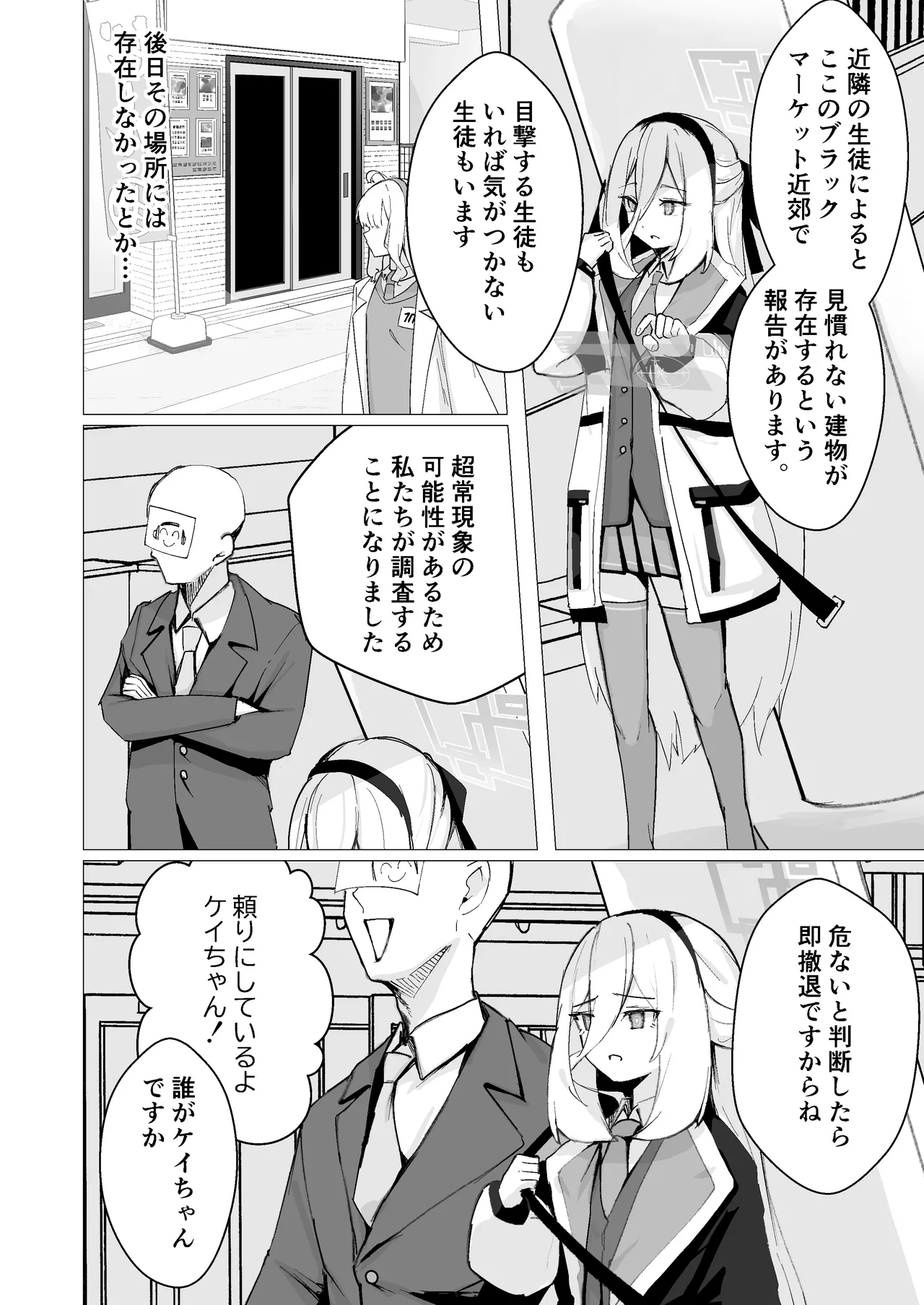 特異現象捜査部-活動報告書K page 3 full