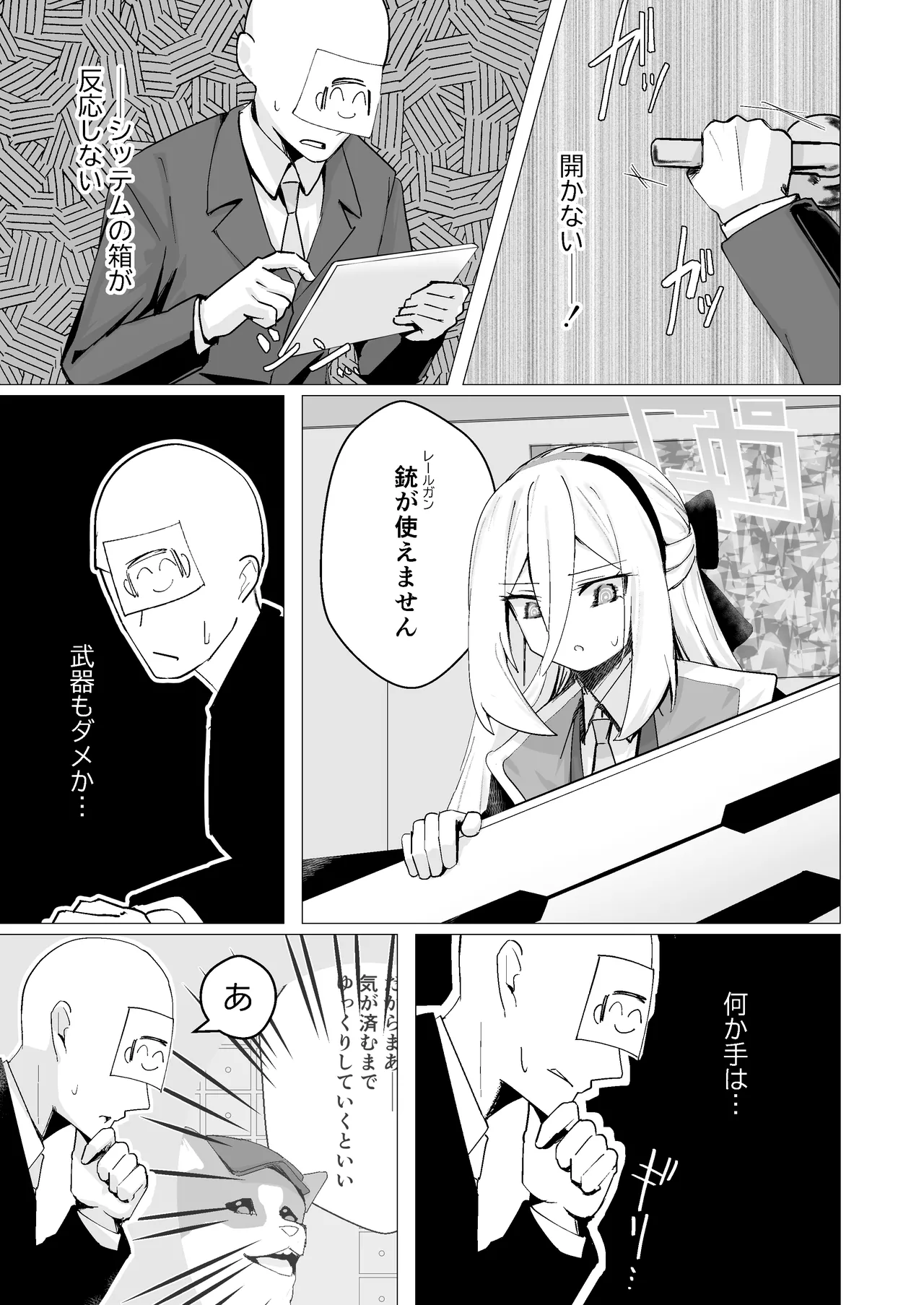 特異現象捜査部-活動報告書K page 6 full