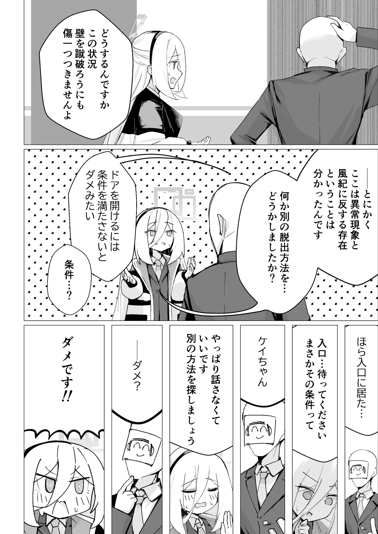 特異現象捜査部-活動報告書K page 7 full