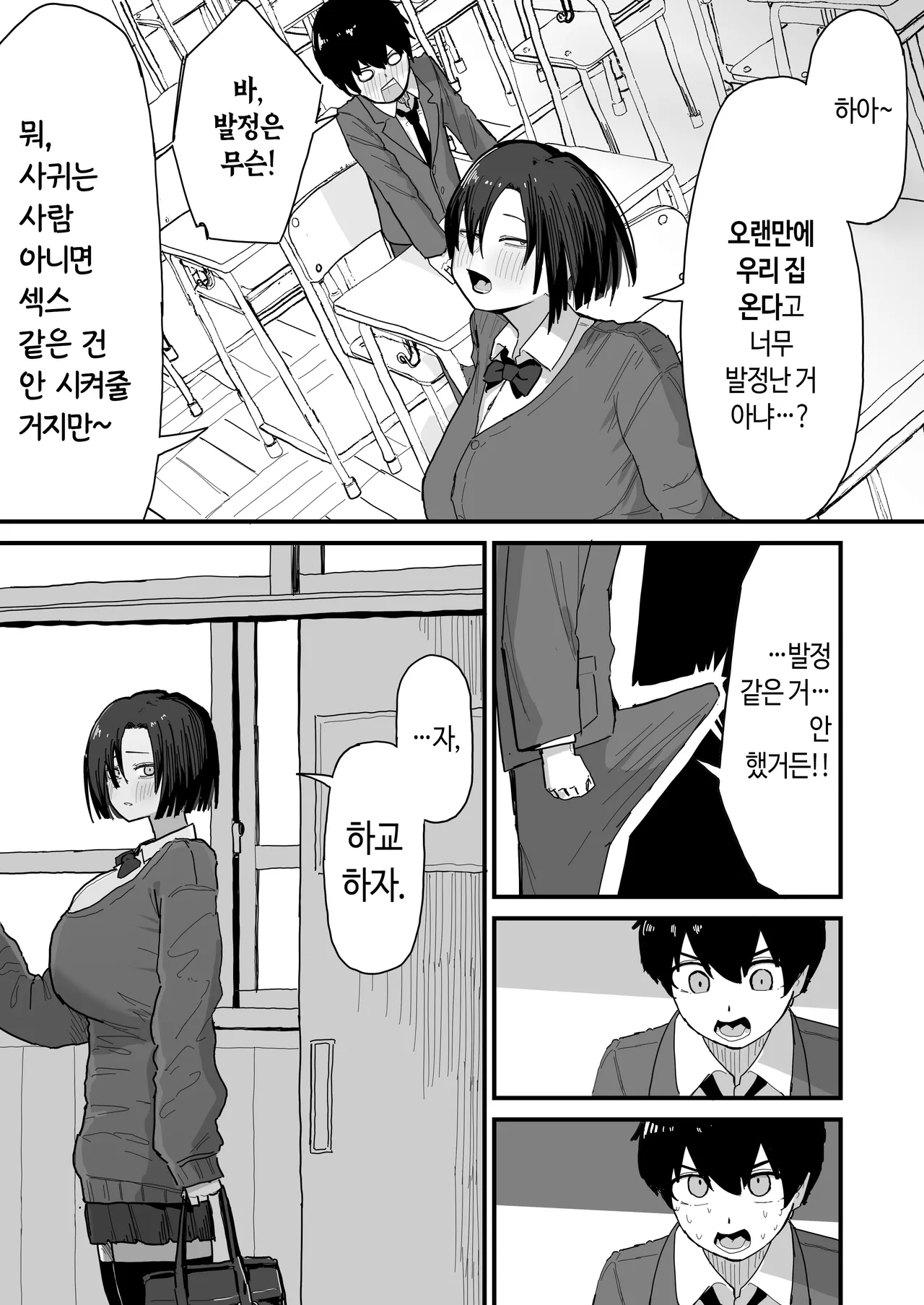 Tomodachi no Oie ni Ojama shimasu...  | 친구네 집에 실례하겠습니다... page 4 full