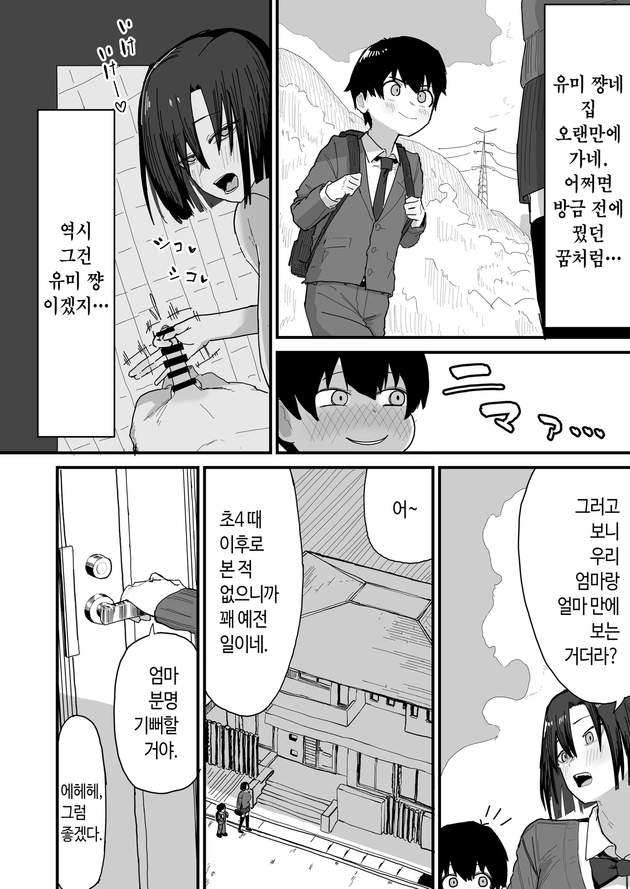 Tomodachi no Oie ni Ojama shimasu...  | 친구네 집에 실례하겠습니다... page 5 full
