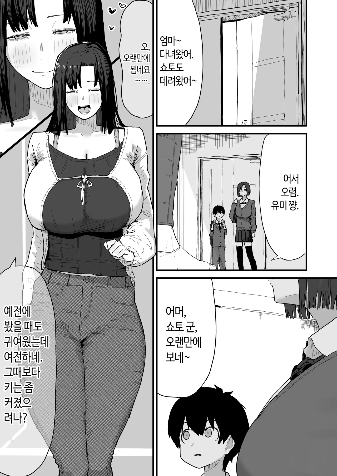 Tomodachi no Oie ni Ojama shimasu...  | 친구네 집에 실례하겠습니다... page 6 full