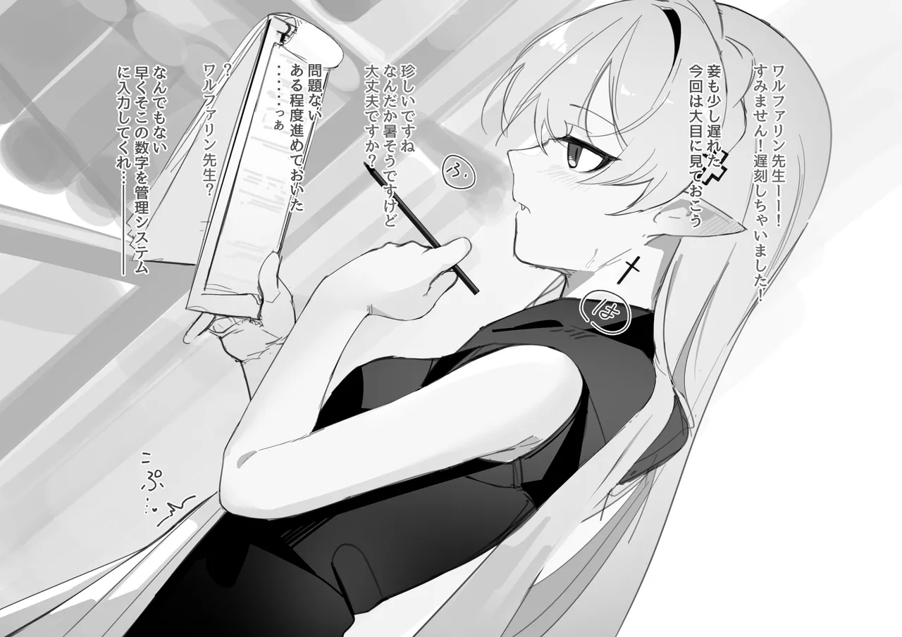 ナニかあったワルファリン page 2 full