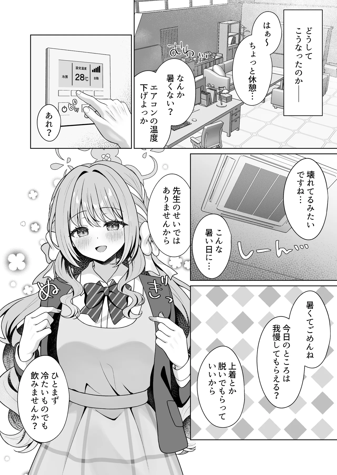 桜井ミヨの完全犯罪 page 3 full
