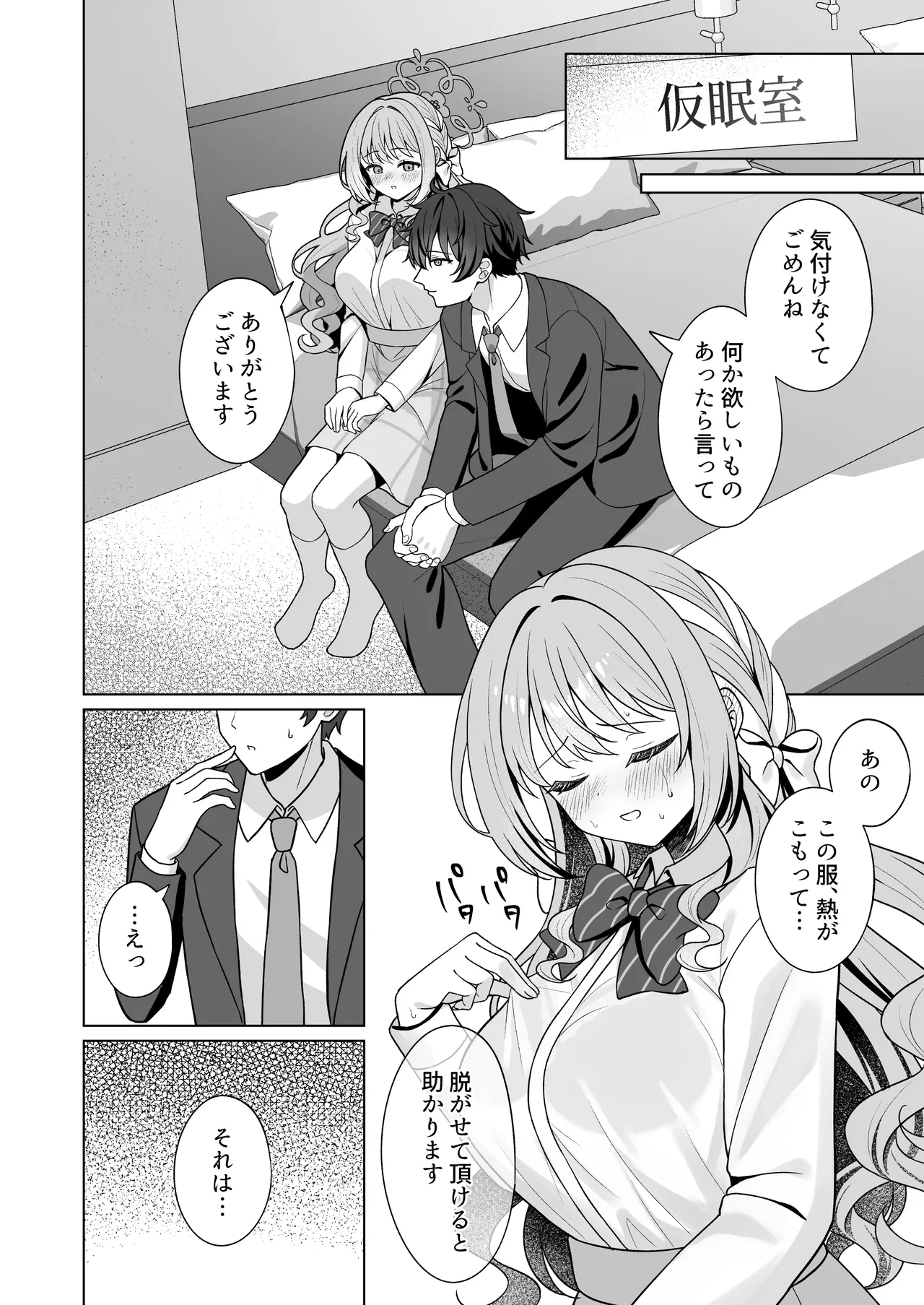 桜井ミヨの完全犯罪 page 5 full