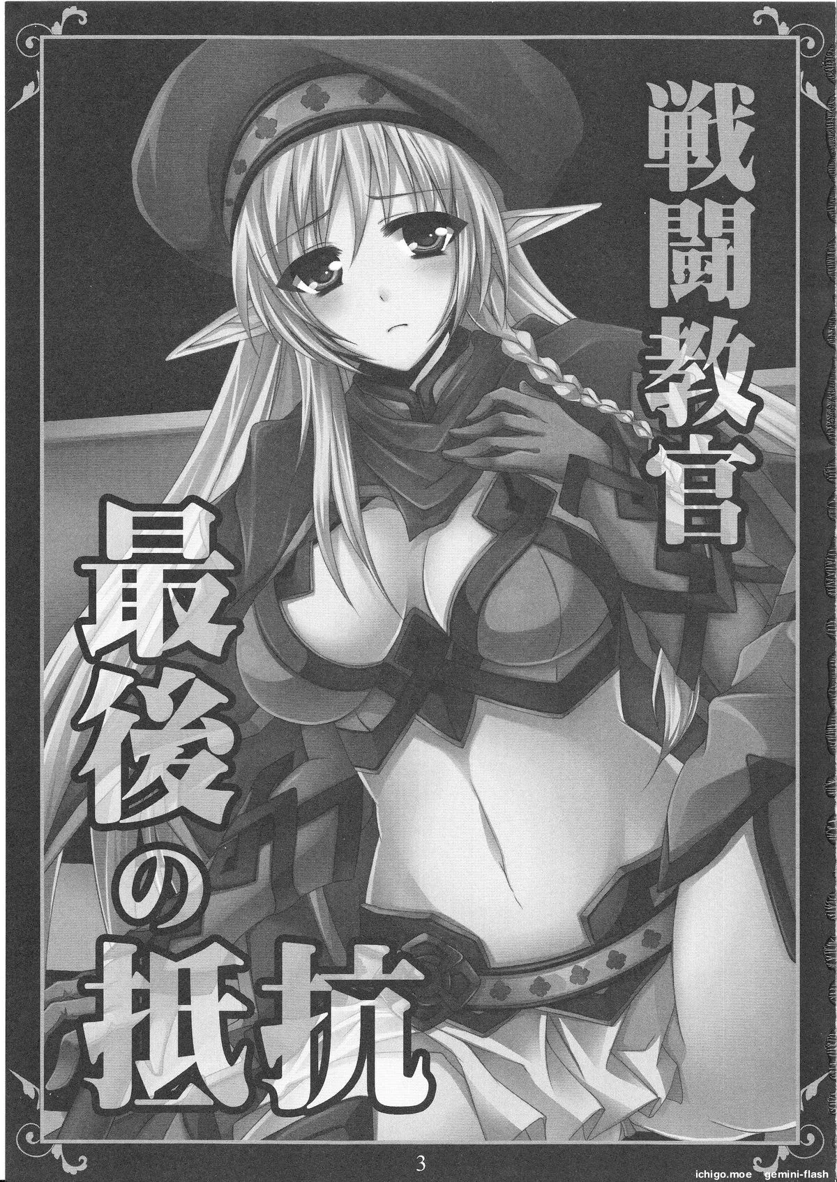 Sentou Kyoukan Saigo no Teikou page 2 full